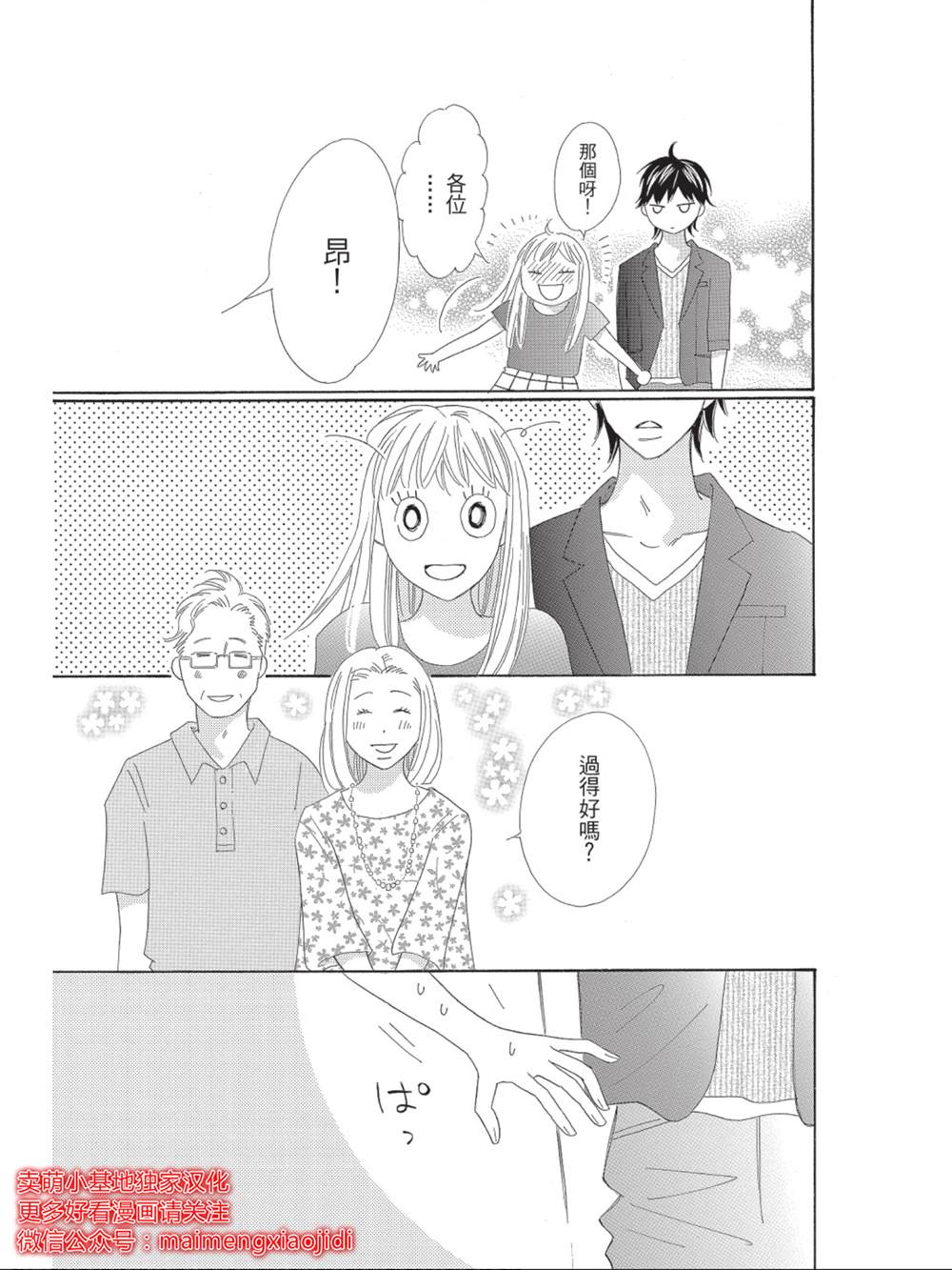 《我们来谈个恋爱吧》漫画最新章节第8话免费下拉式在线观看章节第【13】张图片