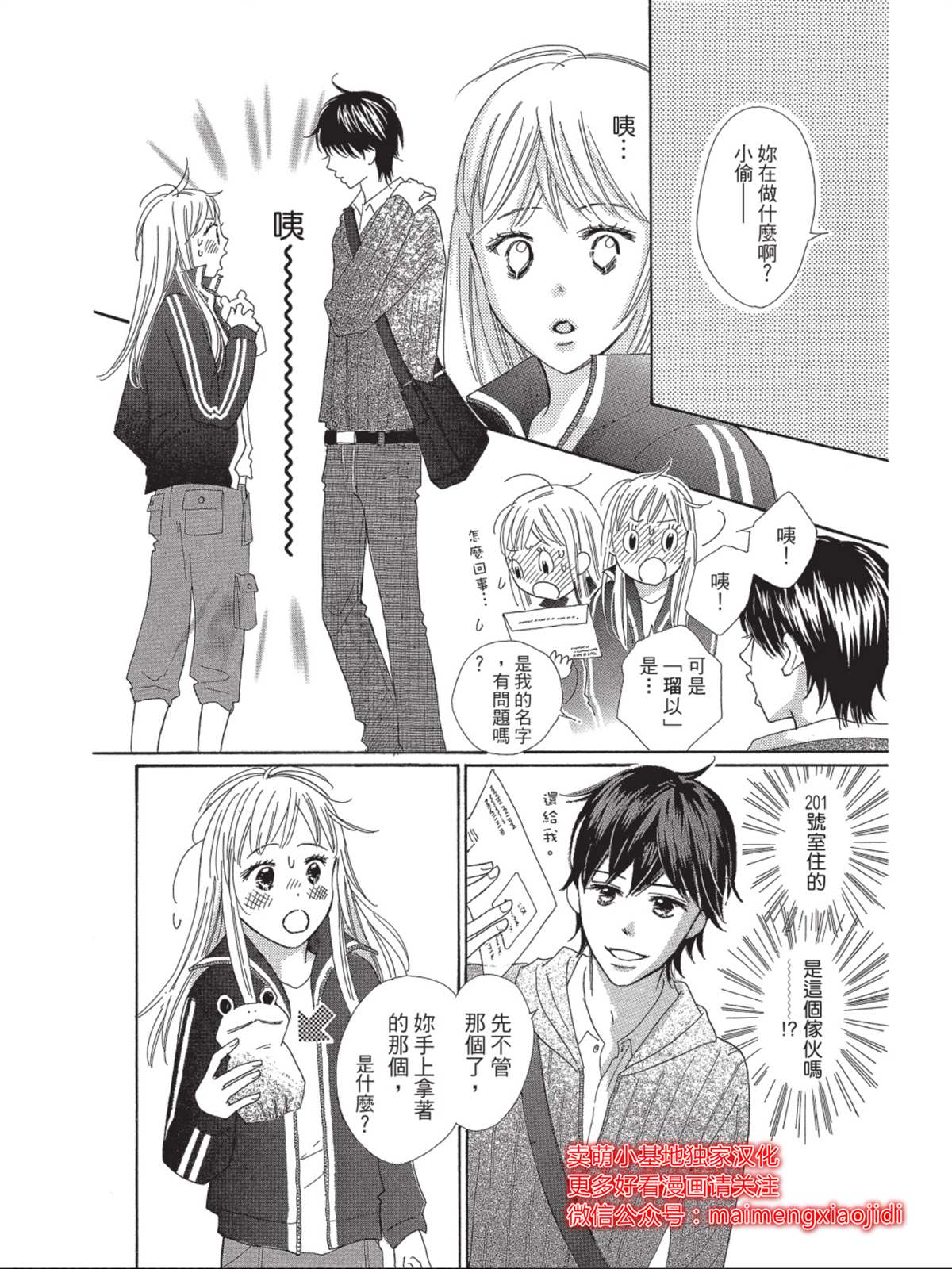 《我们来谈个恋爱吧》漫画最新章节第1话免费下拉式在线观看章节第【16】张图片