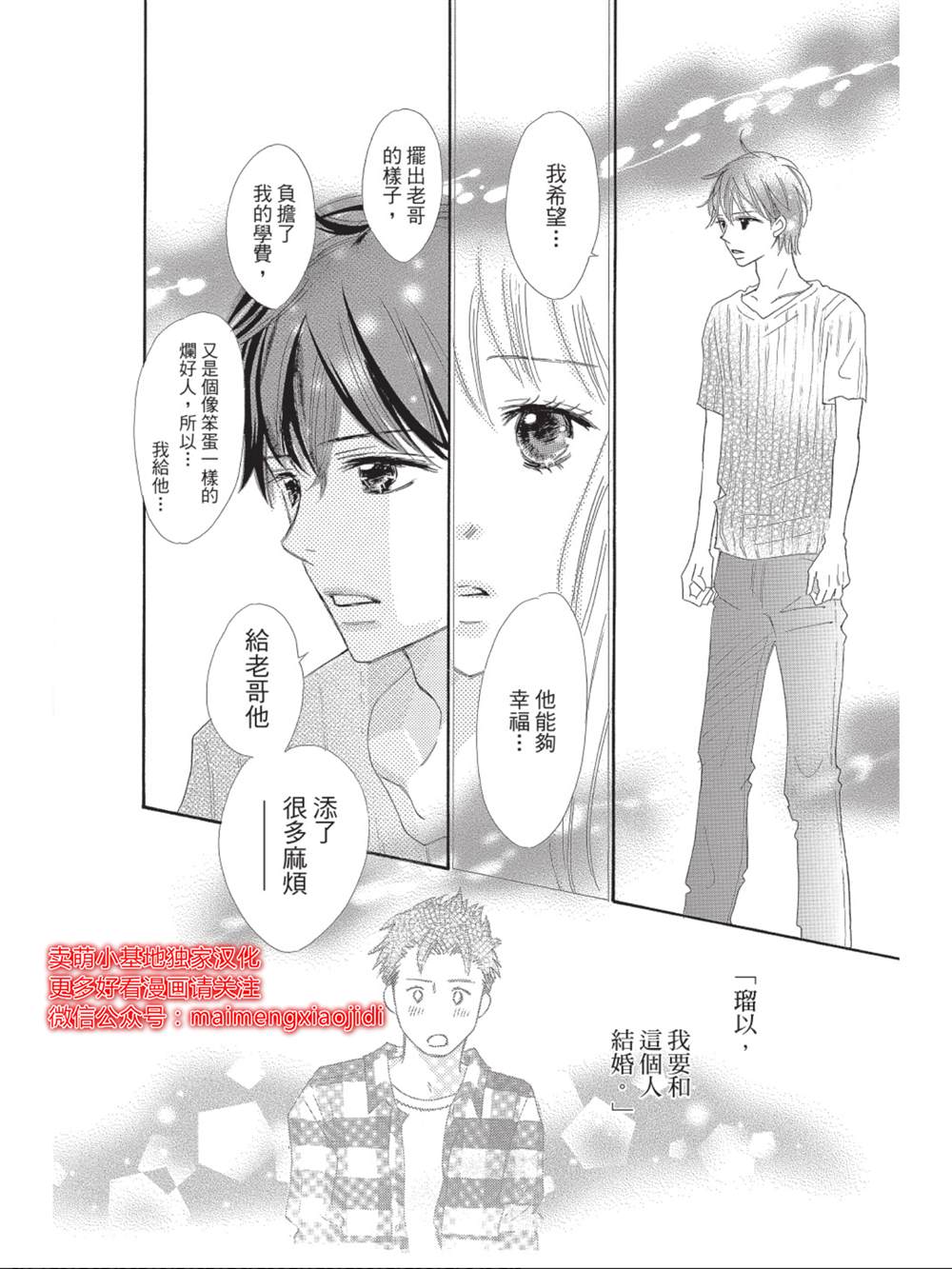 《我们来谈个恋爱吧》漫画最新章节第6话免费下拉式在线观看章节第【30】张图片