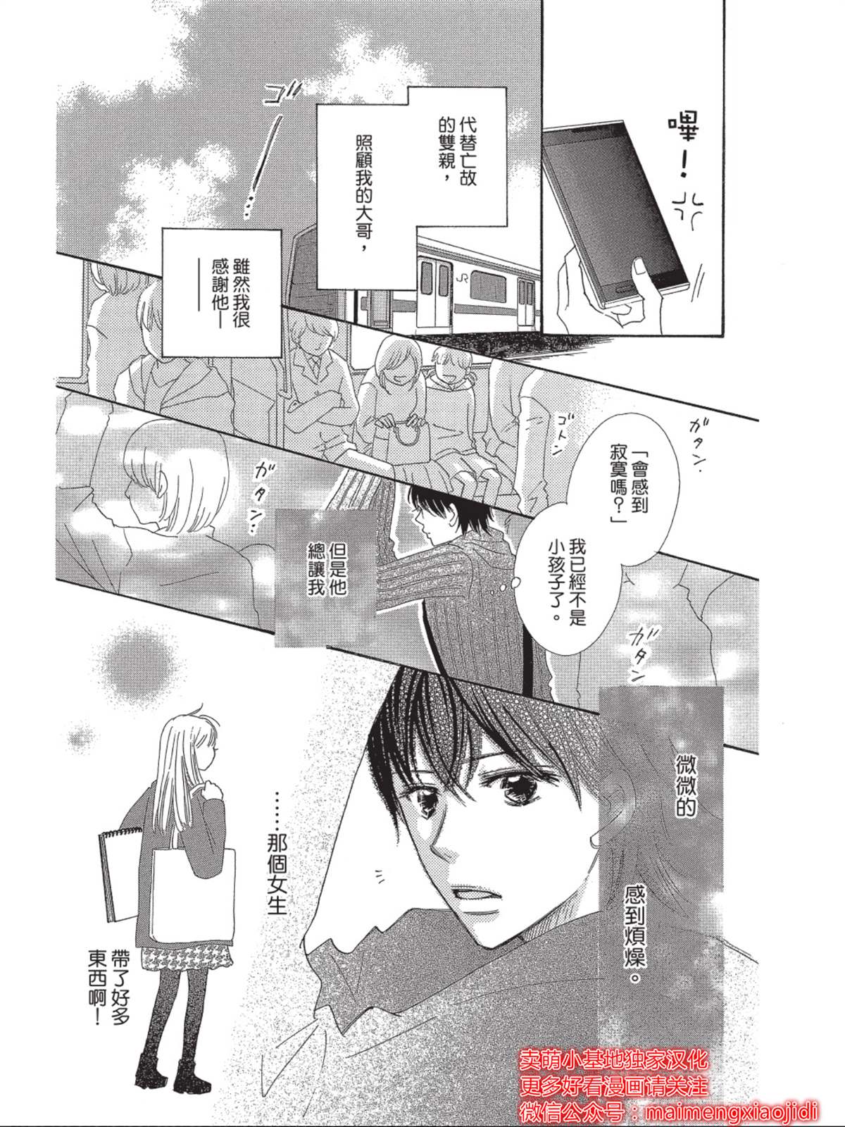 《我们来谈个恋爱吧》漫画最新章节第5话免费下拉式在线观看章节第【3】张图片