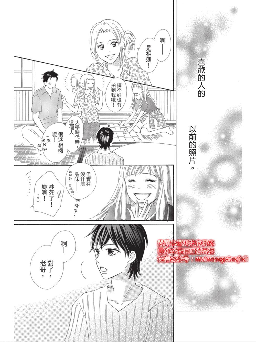 《我们来谈个恋爱吧》漫画最新章节第6话免费下拉式在线观看章节第【15】张图片