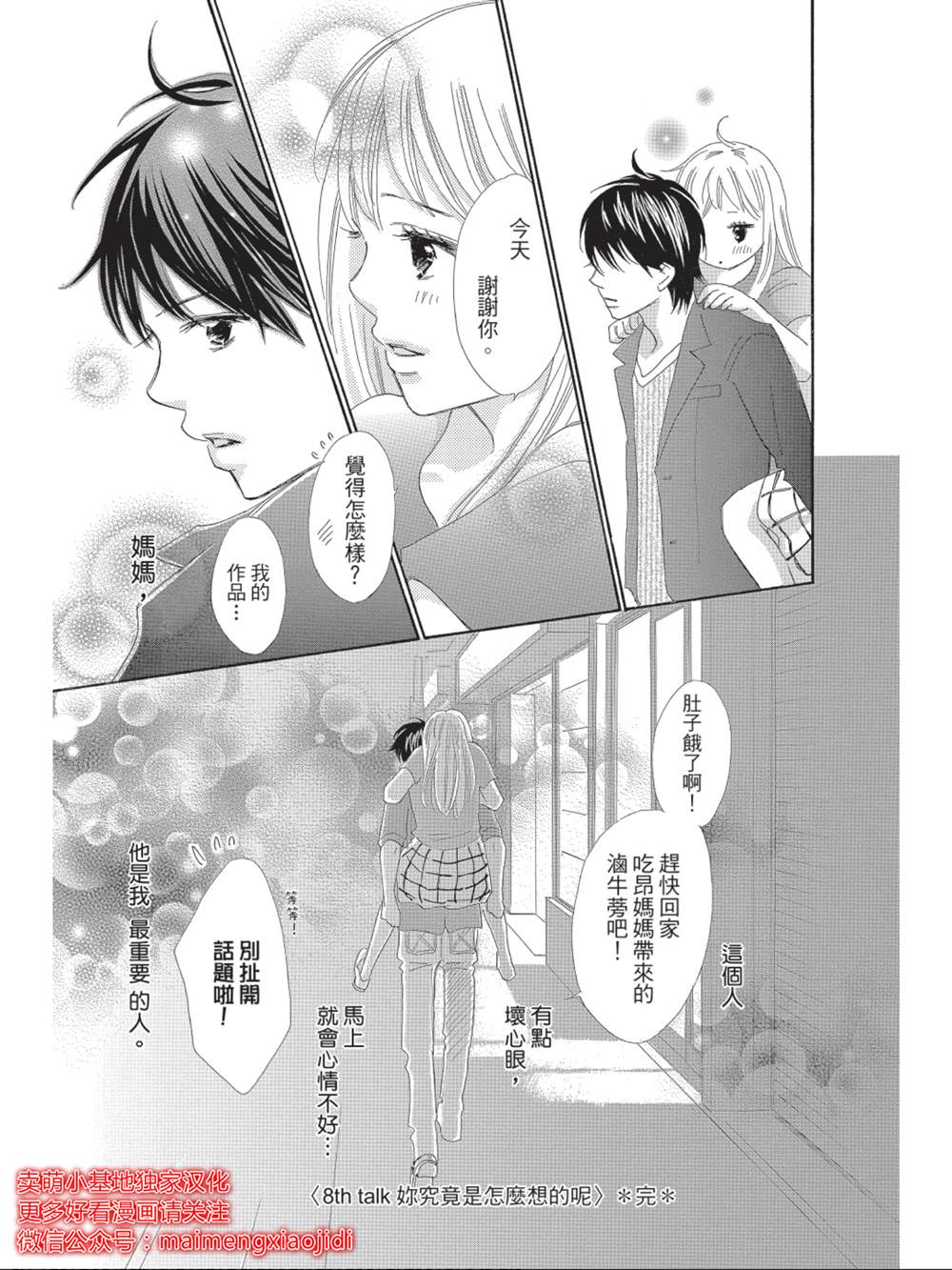 《我们来谈个恋爱吧》漫画最新章节第8话免费下拉式在线观看章节第【33】张图片