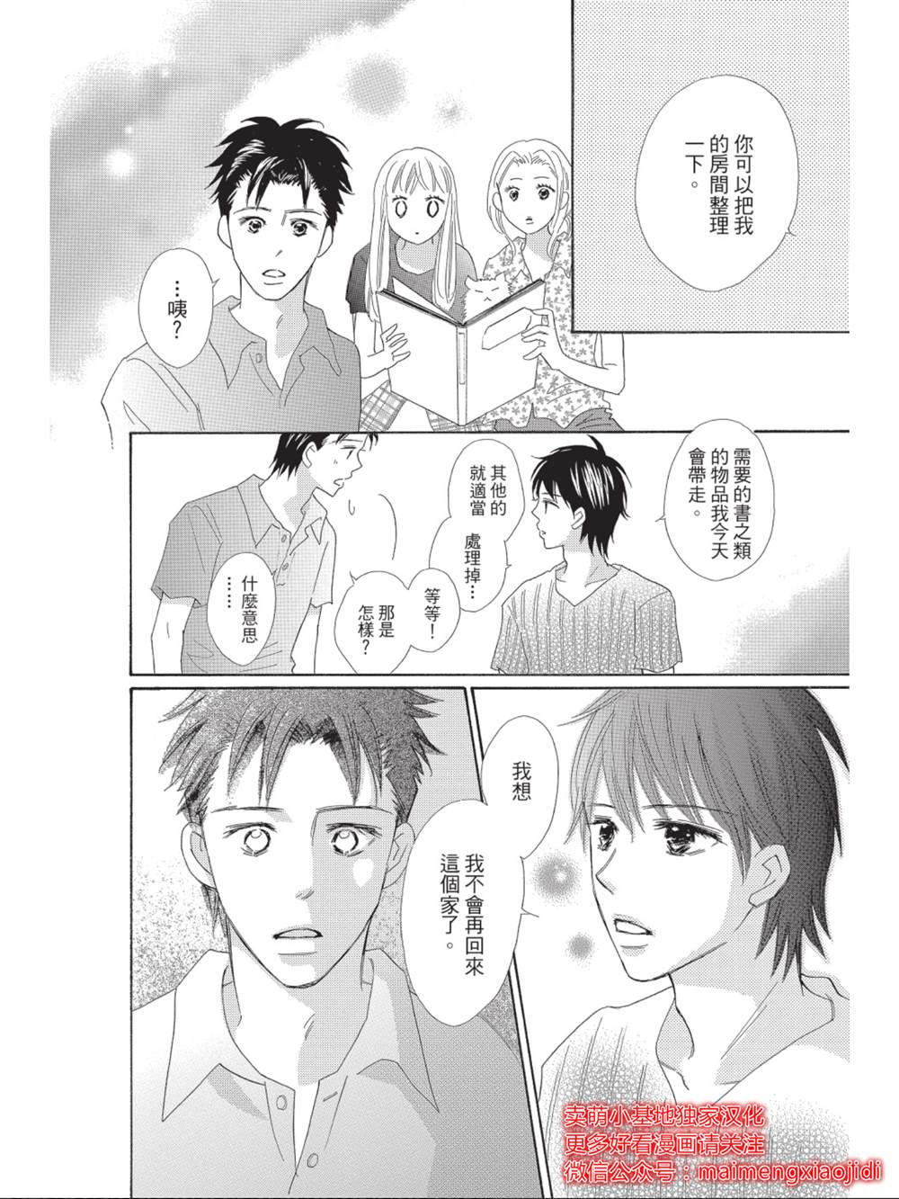 《我们来谈个恋爱吧》漫画最新章节第6话免费下拉式在线观看章节第【16】张图片