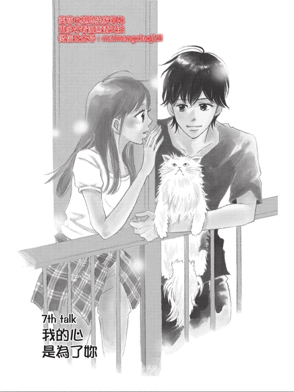 《我们来谈个恋爱吧》漫画最新章节第7话免费下拉式在线观看章节第【1】张图片