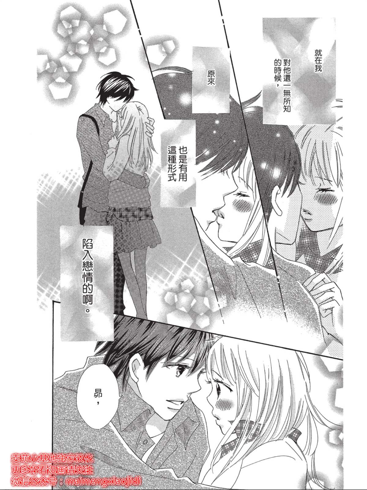 《我们来谈个恋爱吧》漫画最新章节第4话免费下拉式在线观看章节第【30】张图片