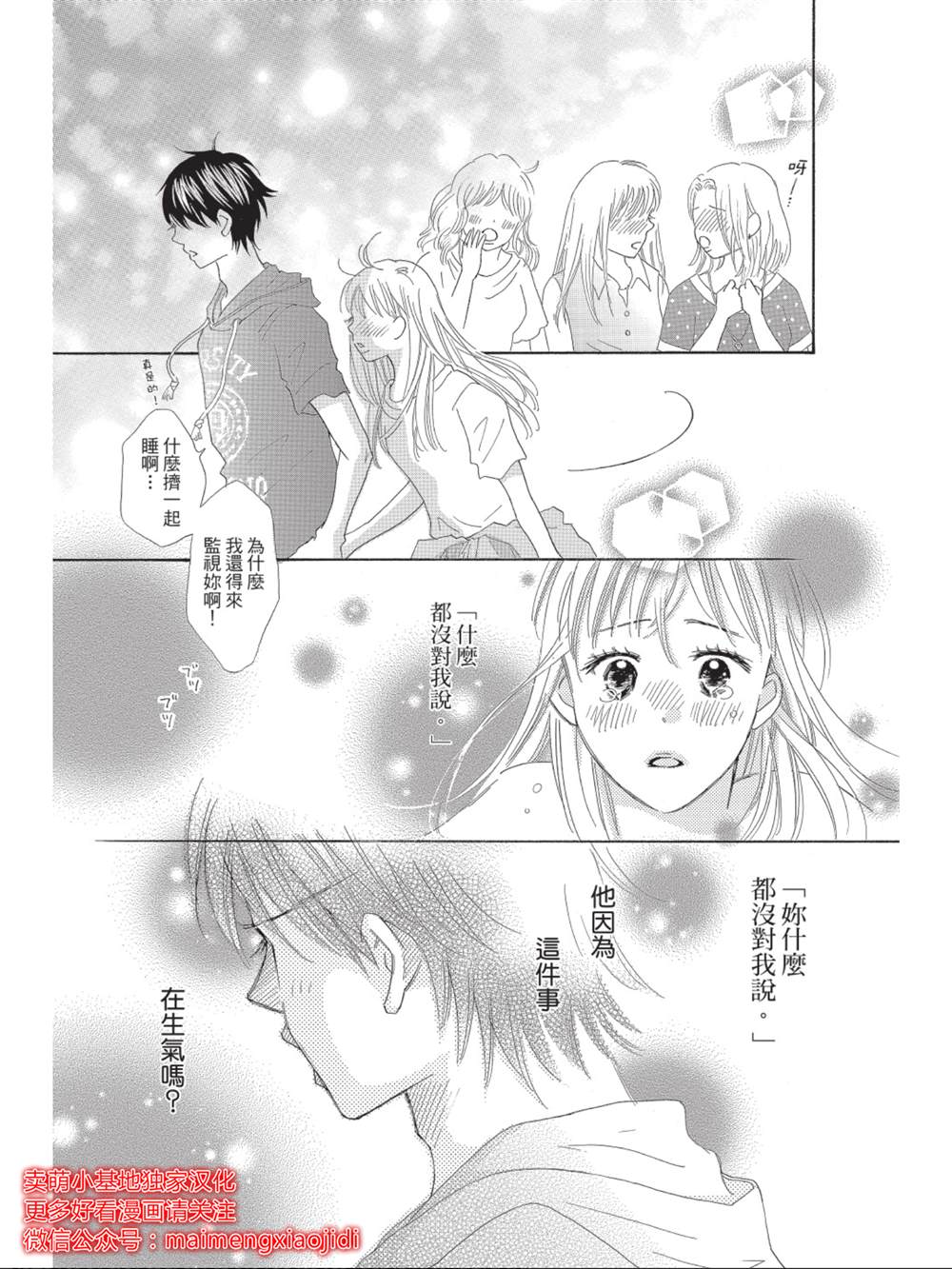 《我们来谈个恋爱吧》漫画最新章节第7话免费下拉式在线观看章节第【35】张图片