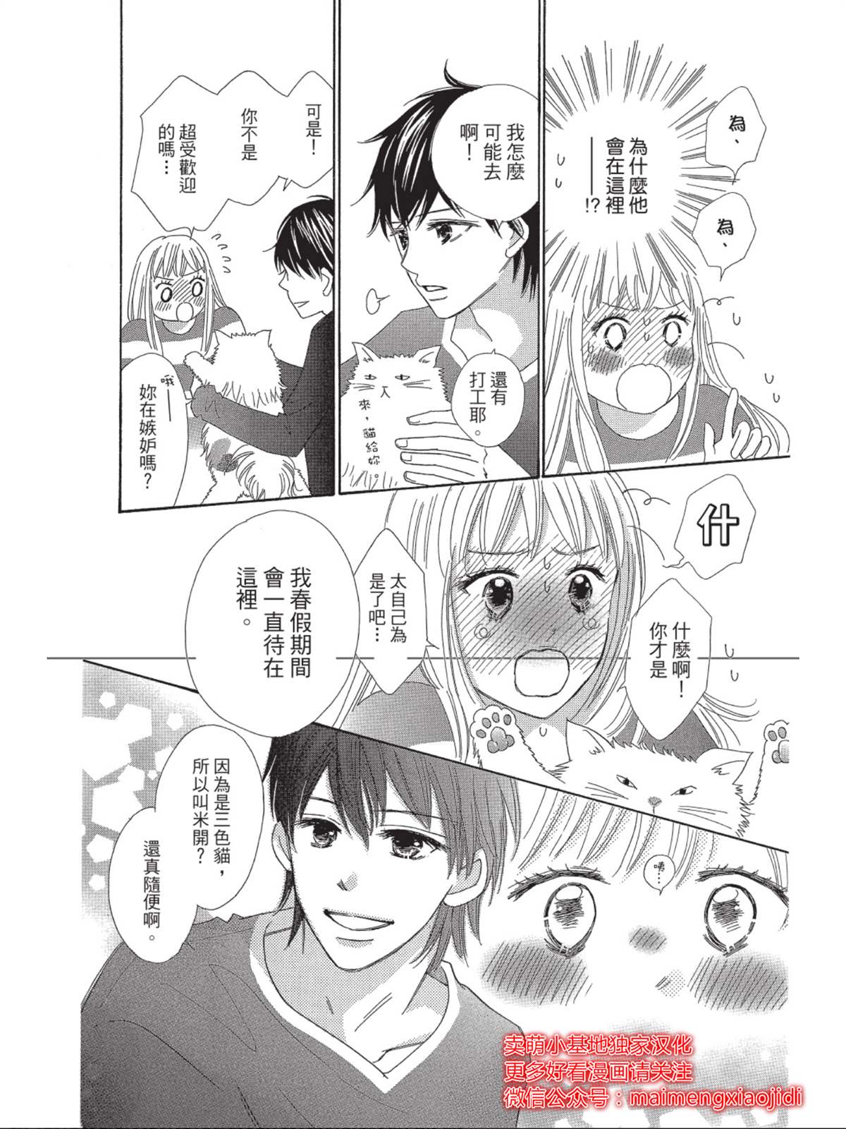 《我们来谈个恋爱吧》漫画最新章节第3话免费下拉式在线观看章节第【12】张图片