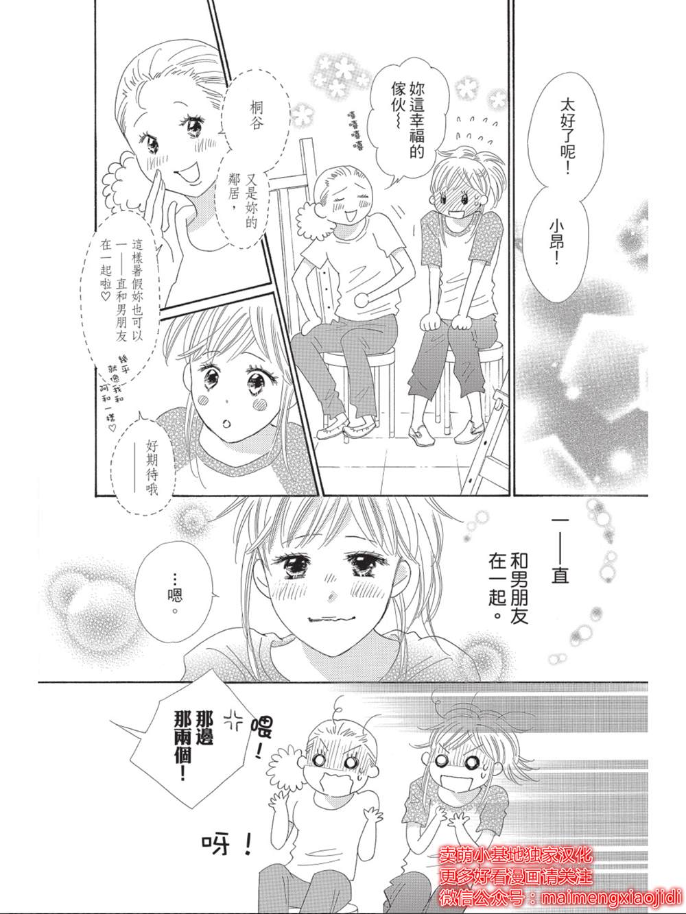 《我们来谈个恋爱吧》漫画最新章节第7话免费下拉式在线观看章节第【4】张图片