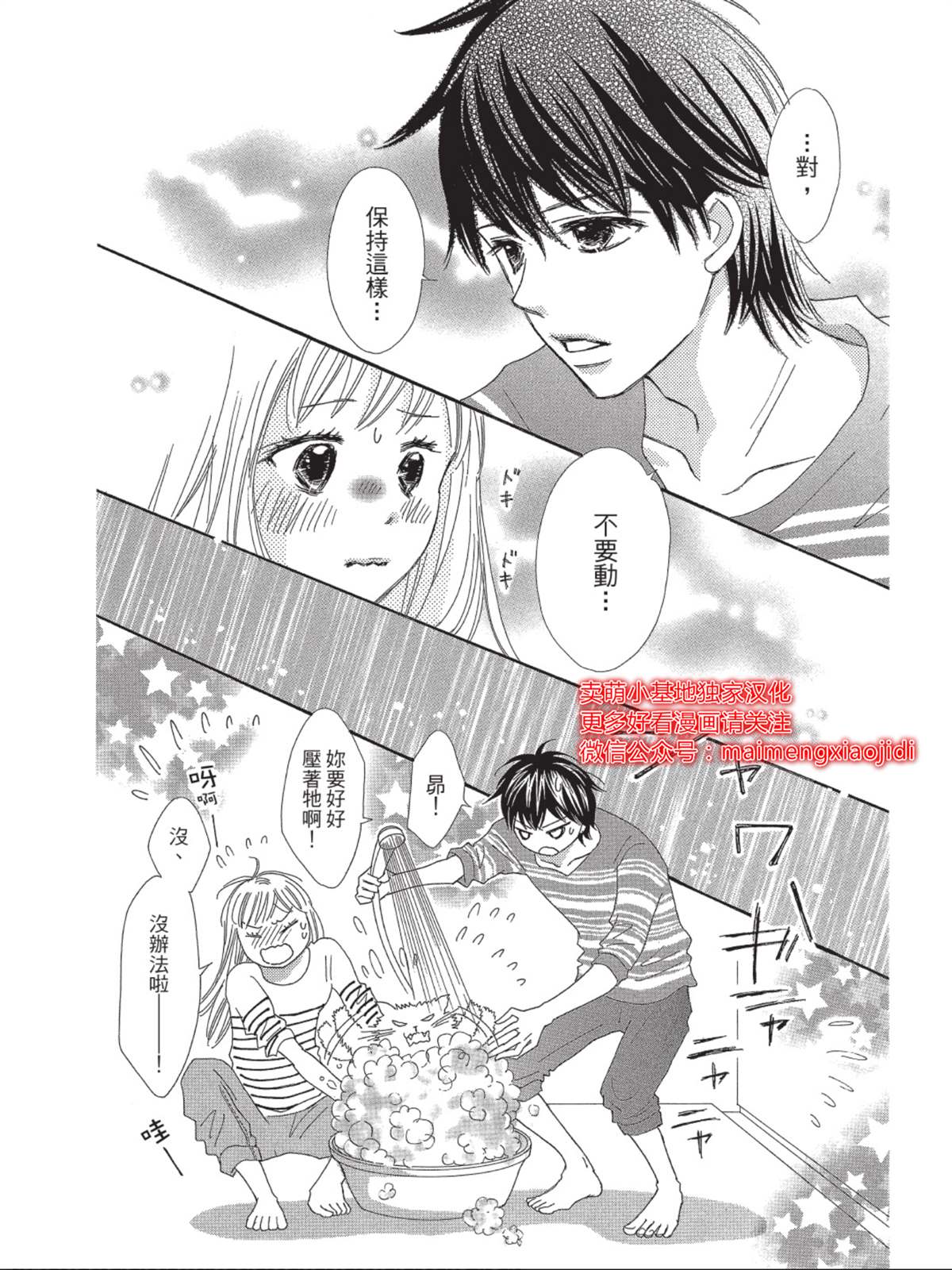 《我们来谈个恋爱吧》漫画最新章节第4话免费下拉式在线观看章节第【2】张图片