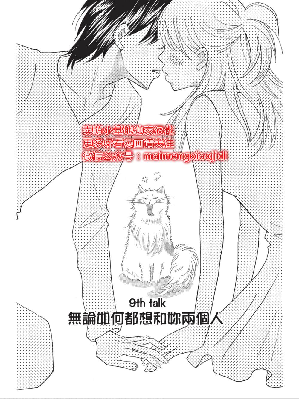 《我们来谈个恋爱吧》漫画最新章节第9话免费下拉式在线观看章节第【1】张图片