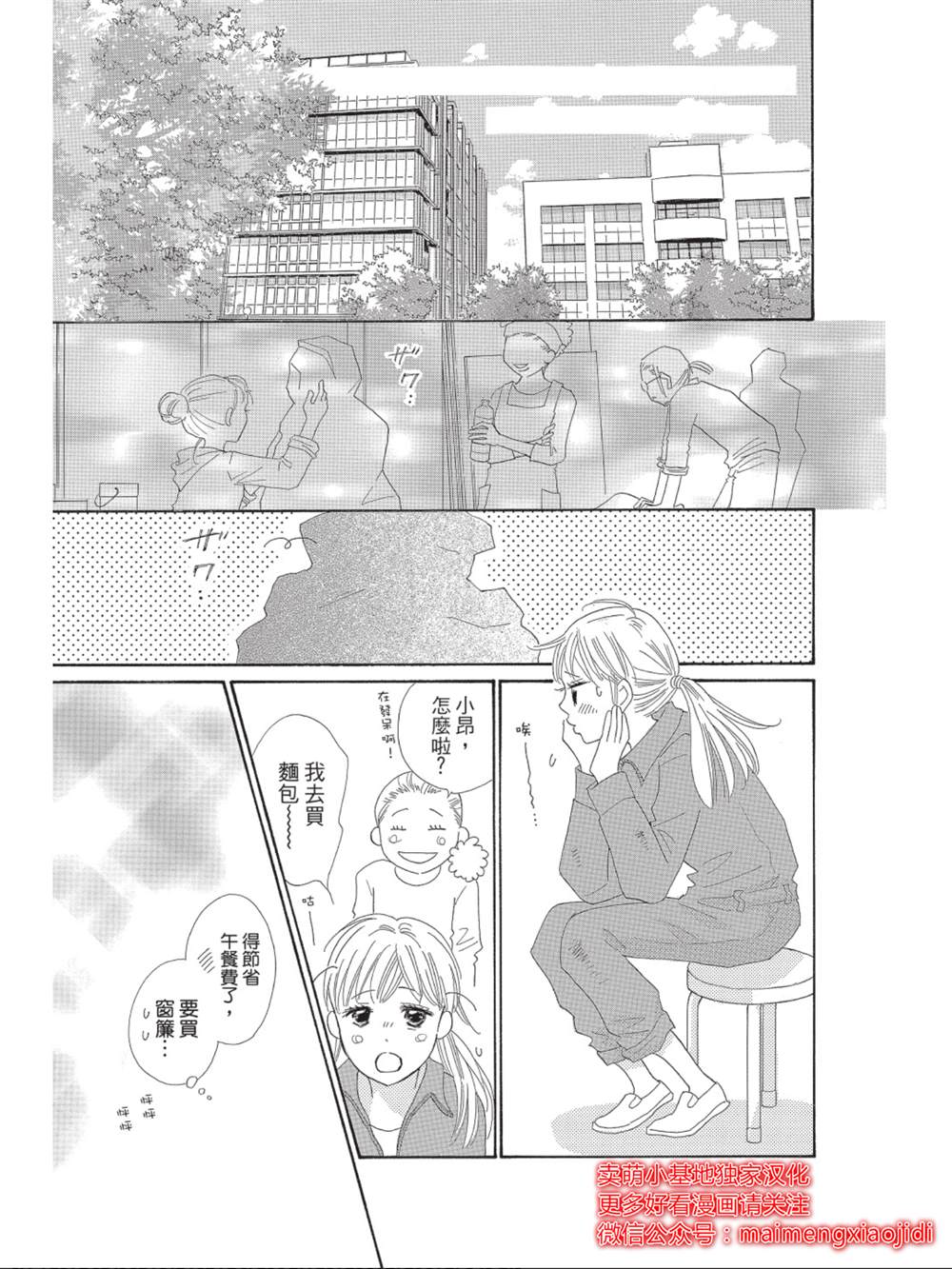 《我们来谈个恋爱吧》漫画最新章节第10话免费下拉式在线观看章节第【21】张图片