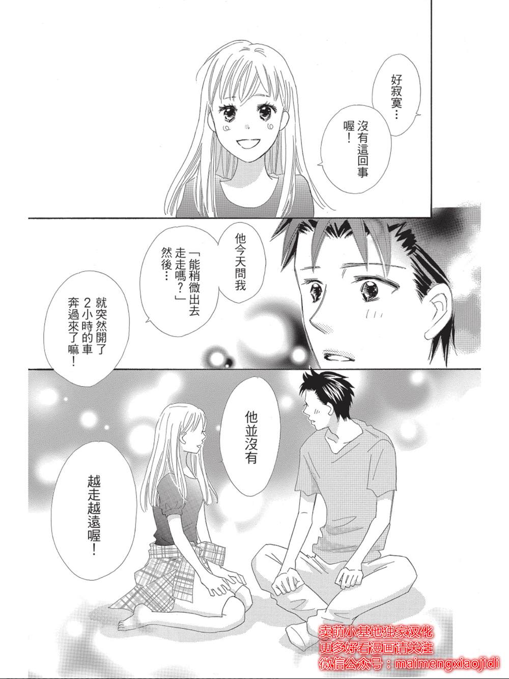 《我们来谈个恋爱吧》漫画最新章节第6话免费下拉式在线观看章节第【23】张图片