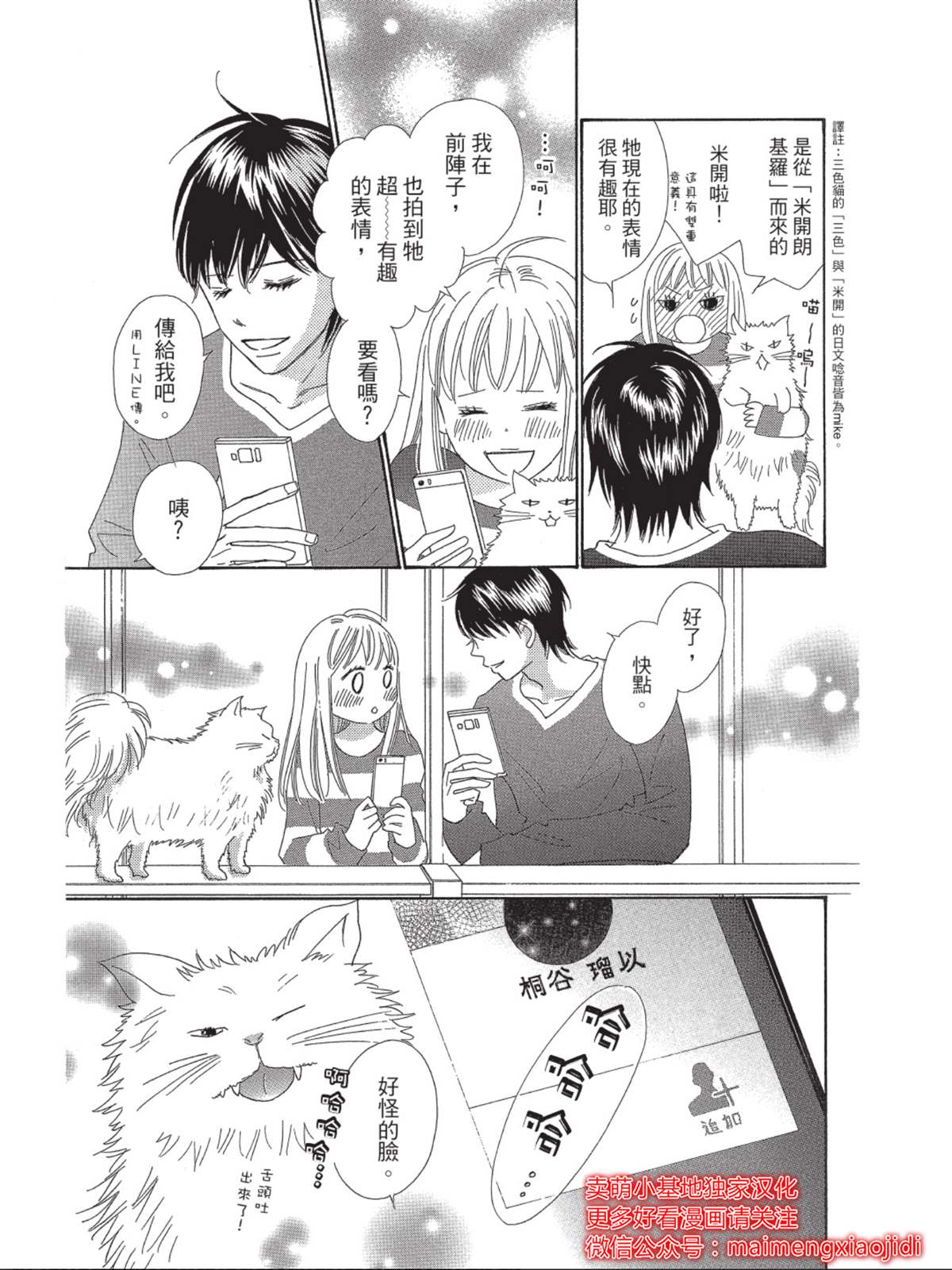 《我们来谈个恋爱吧》漫画最新章节第3话免费下拉式在线观看章节第【13】张图片