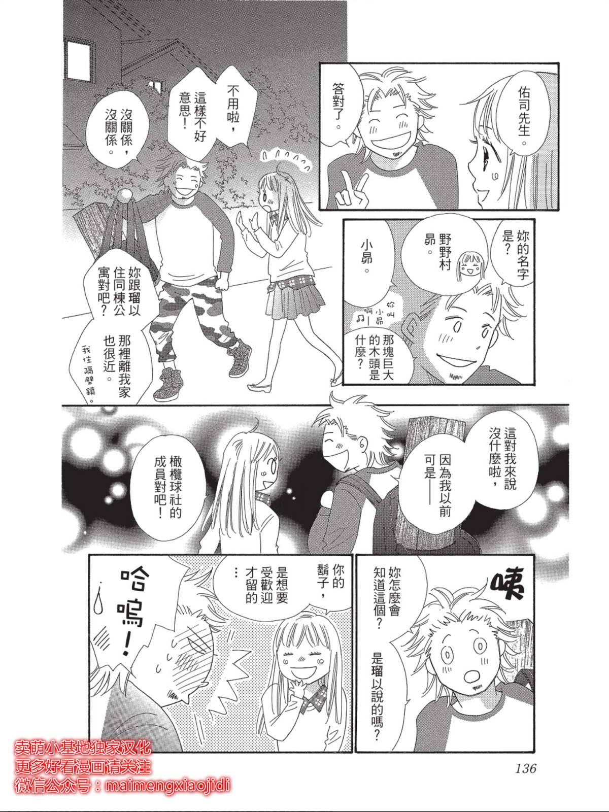 《我们来谈个恋爱吧》漫画最新章节第4话免费下拉式在线观看章节第【20】张图片