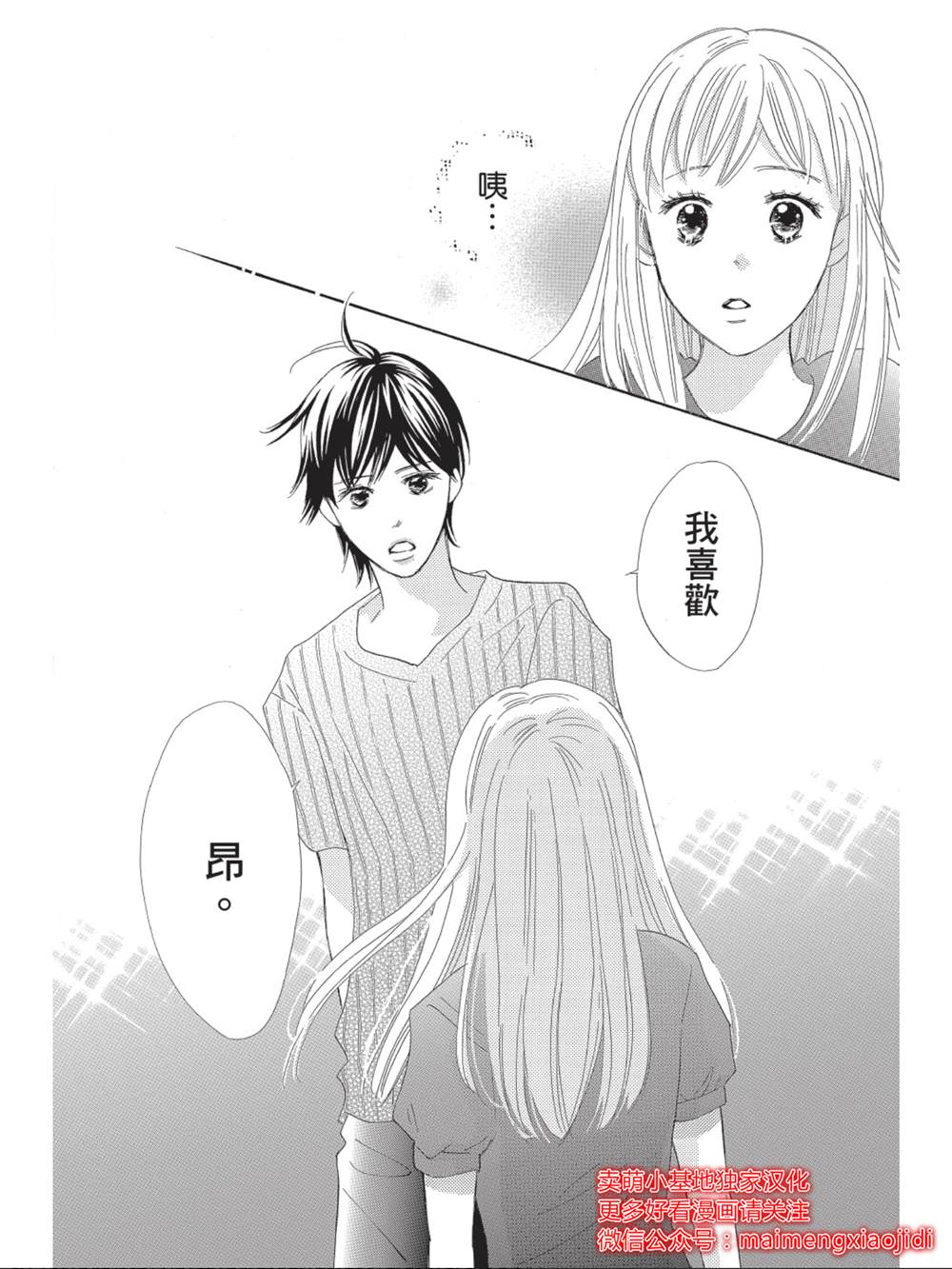 《我们来谈个恋爱吧》漫画最新章节第6话免费下拉式在线观看章节第【34】张图片