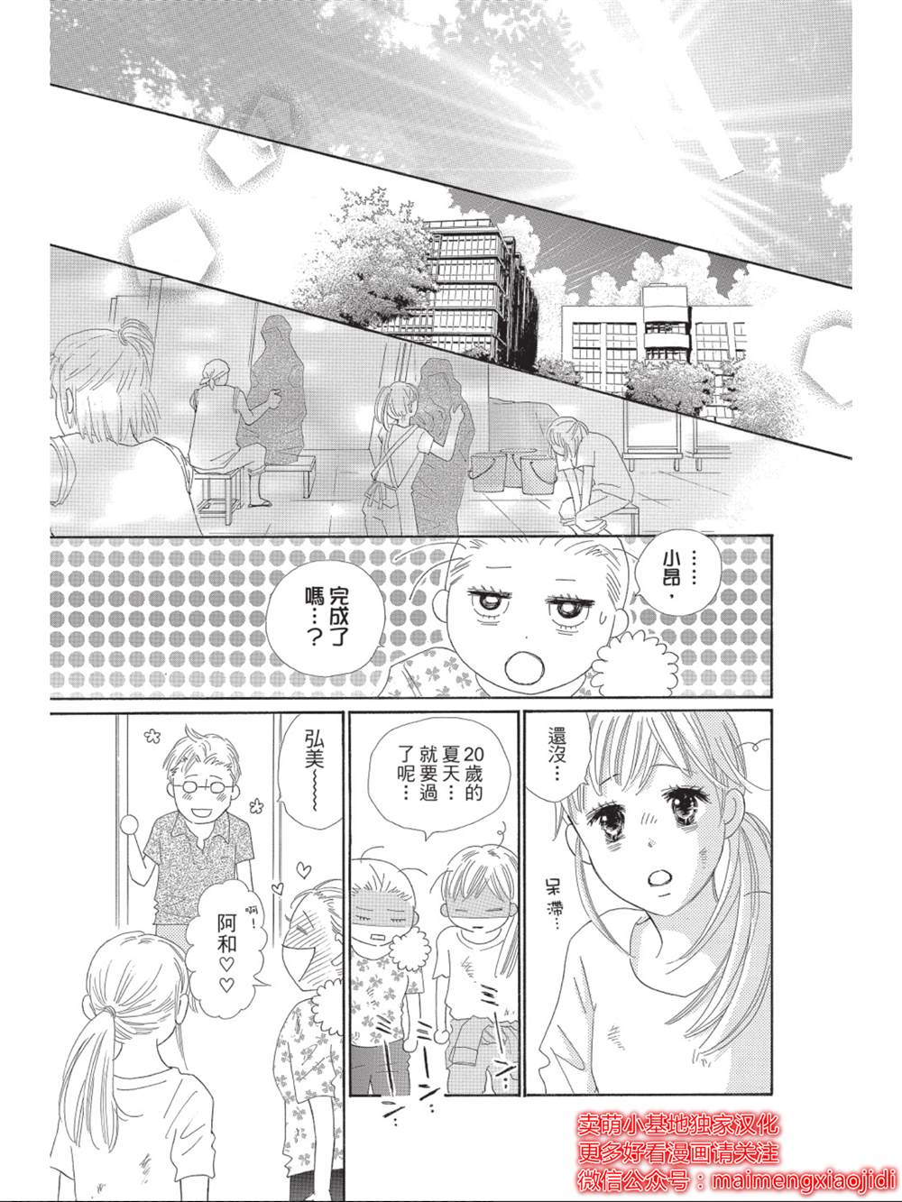 《我们来谈个恋爱吧》漫画最新章节第7话免费下拉式在线观看章节第【23】张图片