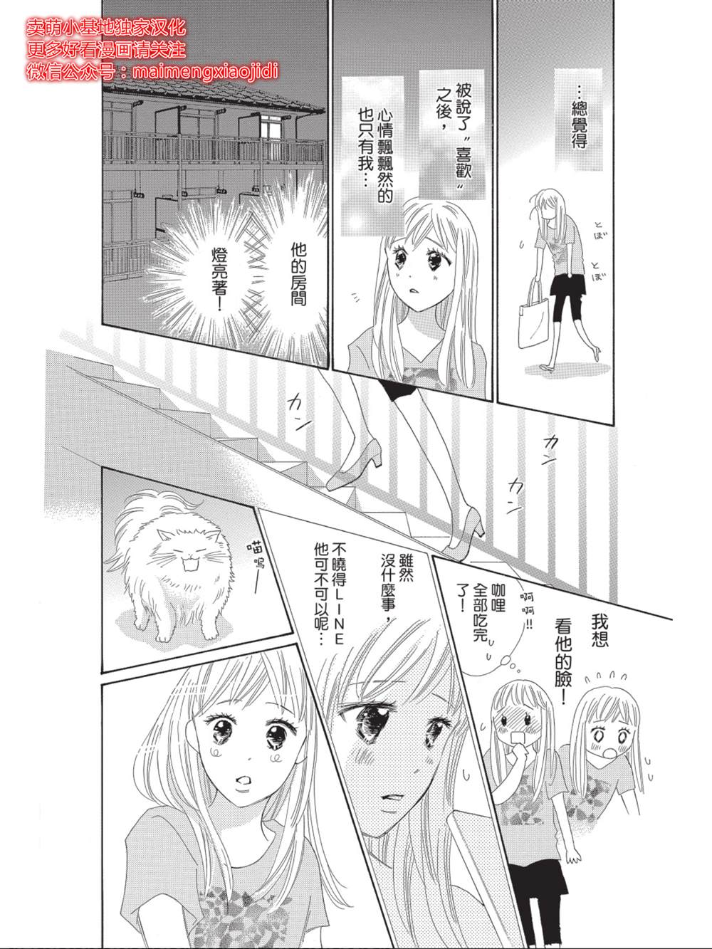 《我们来谈个恋爱吧》漫画最新章节第7话免费下拉式在线观看章节第【16】张图片