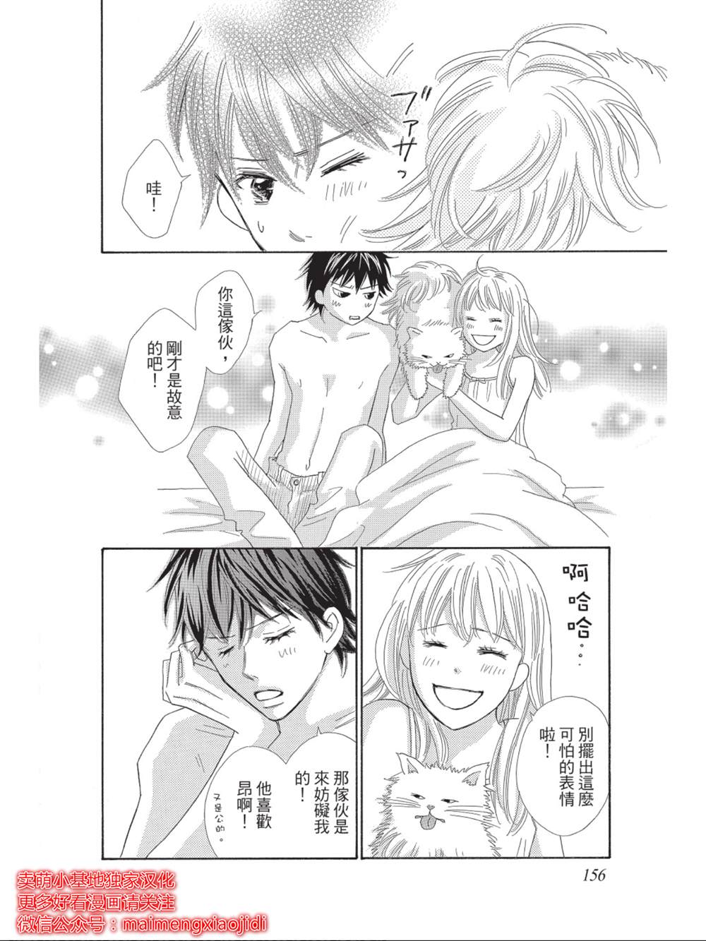 《我们来谈个恋爱吧》漫画最新章节第10话免费下拉式在线观看章节第【8】张图片