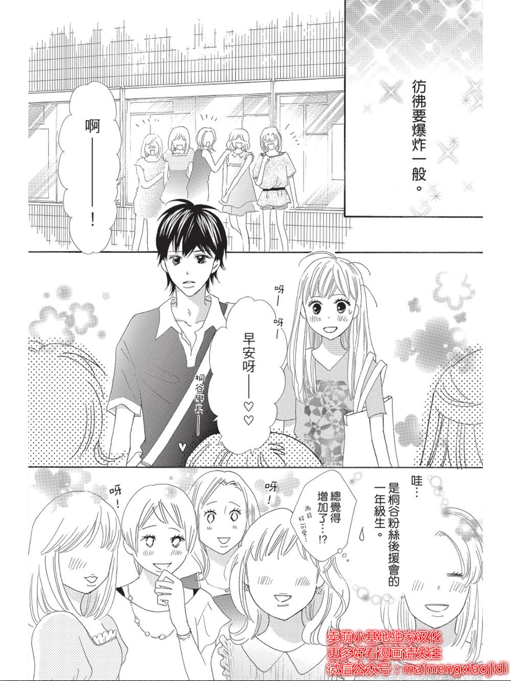 《我们来谈个恋爱吧》漫画最新章节第7话免费下拉式在线观看章节第【10】张图片