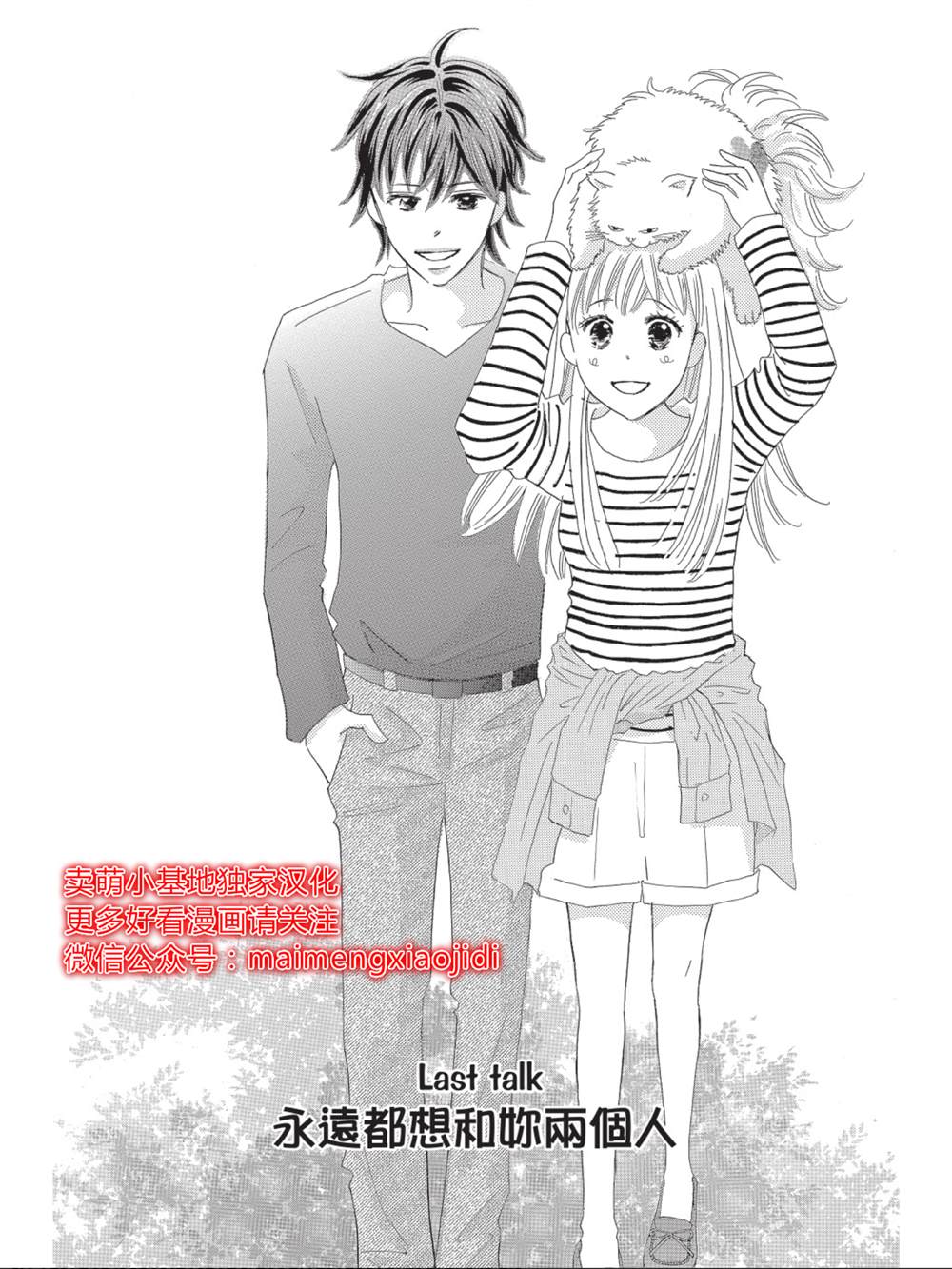 《我们来谈个恋爱吧》漫画最新章节第10话免费下拉式在线观看章节第【1】张图片