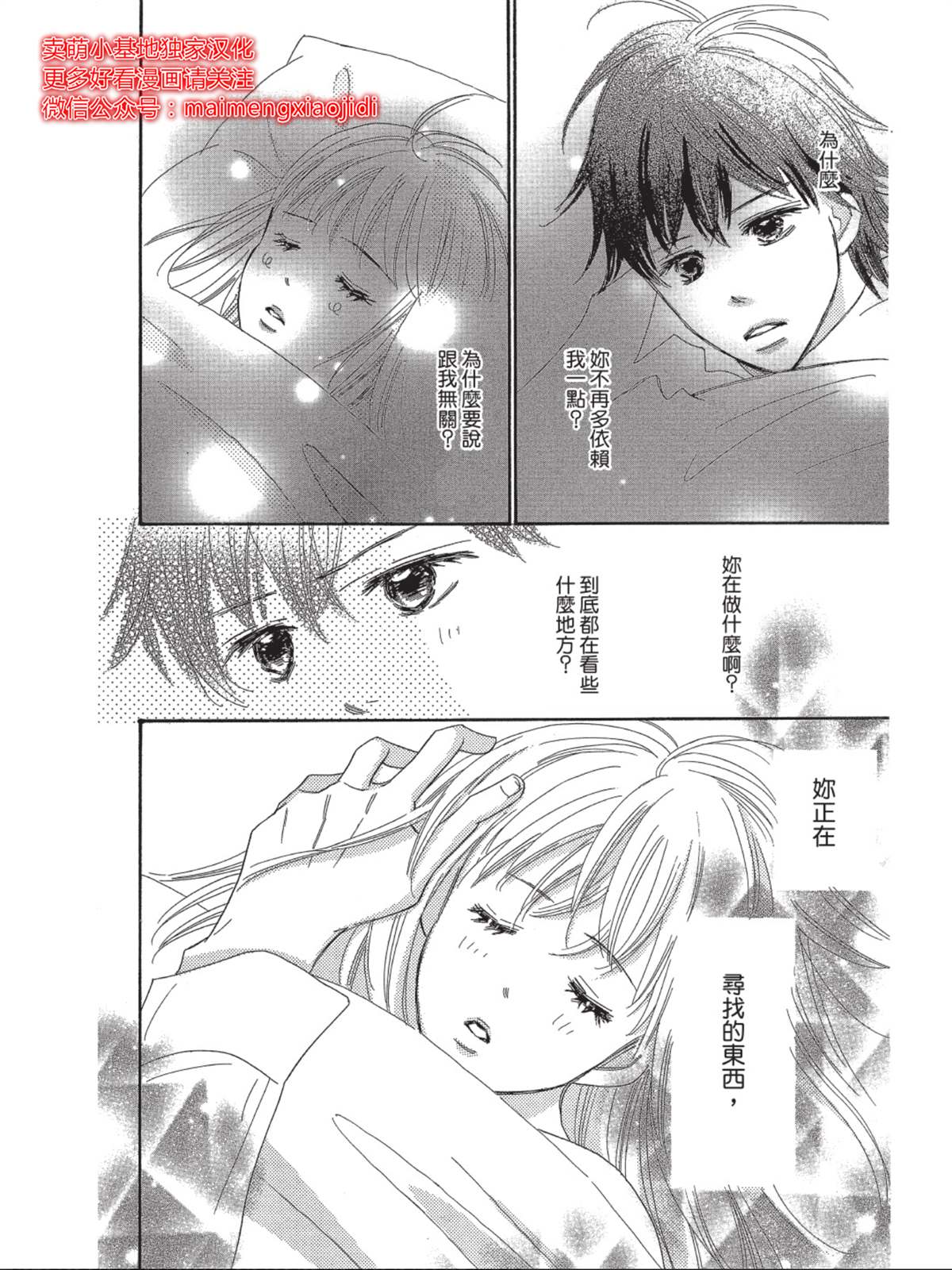 《我们来谈个恋爱吧》漫画最新章节第5话免费下拉式在线观看章节第【26】张图片