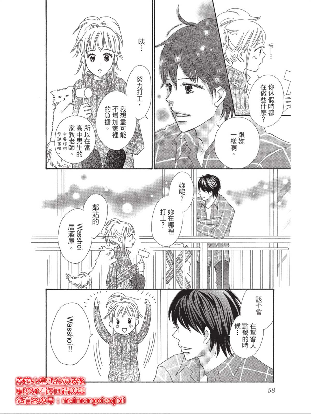 《我们来谈个恋爱吧》漫画最新章节第2话免费下拉式在线观看章节第【13】张图片