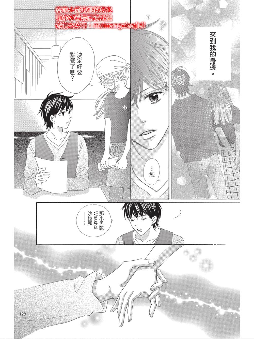 《我们来谈个恋爱吧》漫画最新章节第9话免费下拉式在线观看章节第【16】张图片