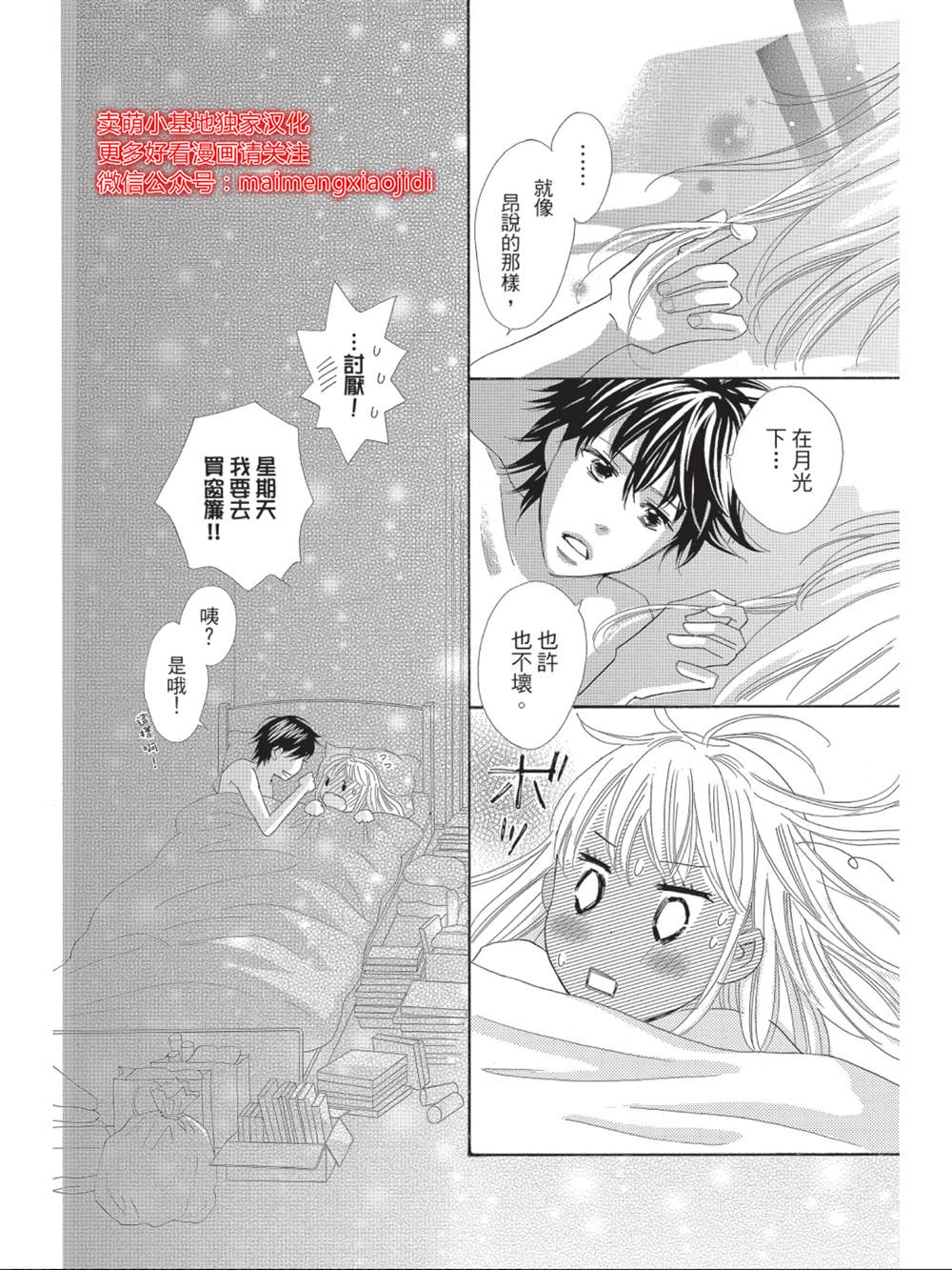 《我们来谈个恋爱吧》漫画最新章节第10话免费下拉式在线观看章节第【20】张图片