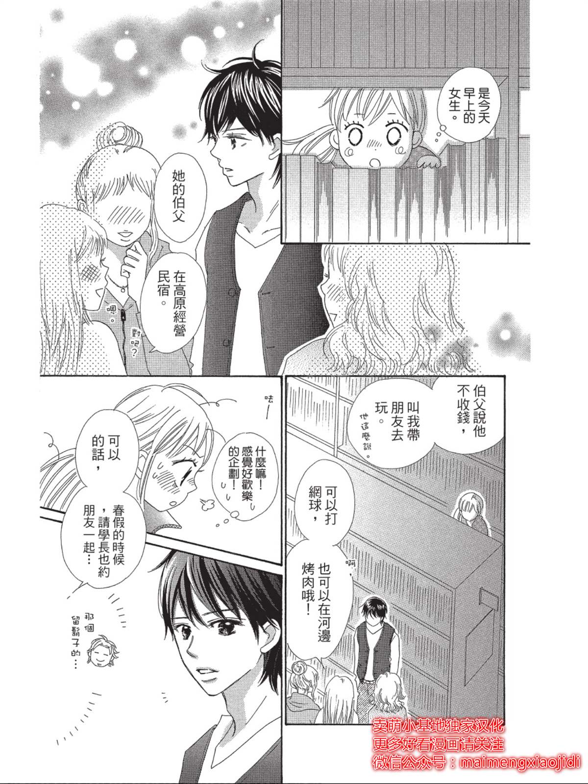 《我们来谈个恋爱吧》漫画最新章节第3话免费下拉式在线观看章节第【5】张图片