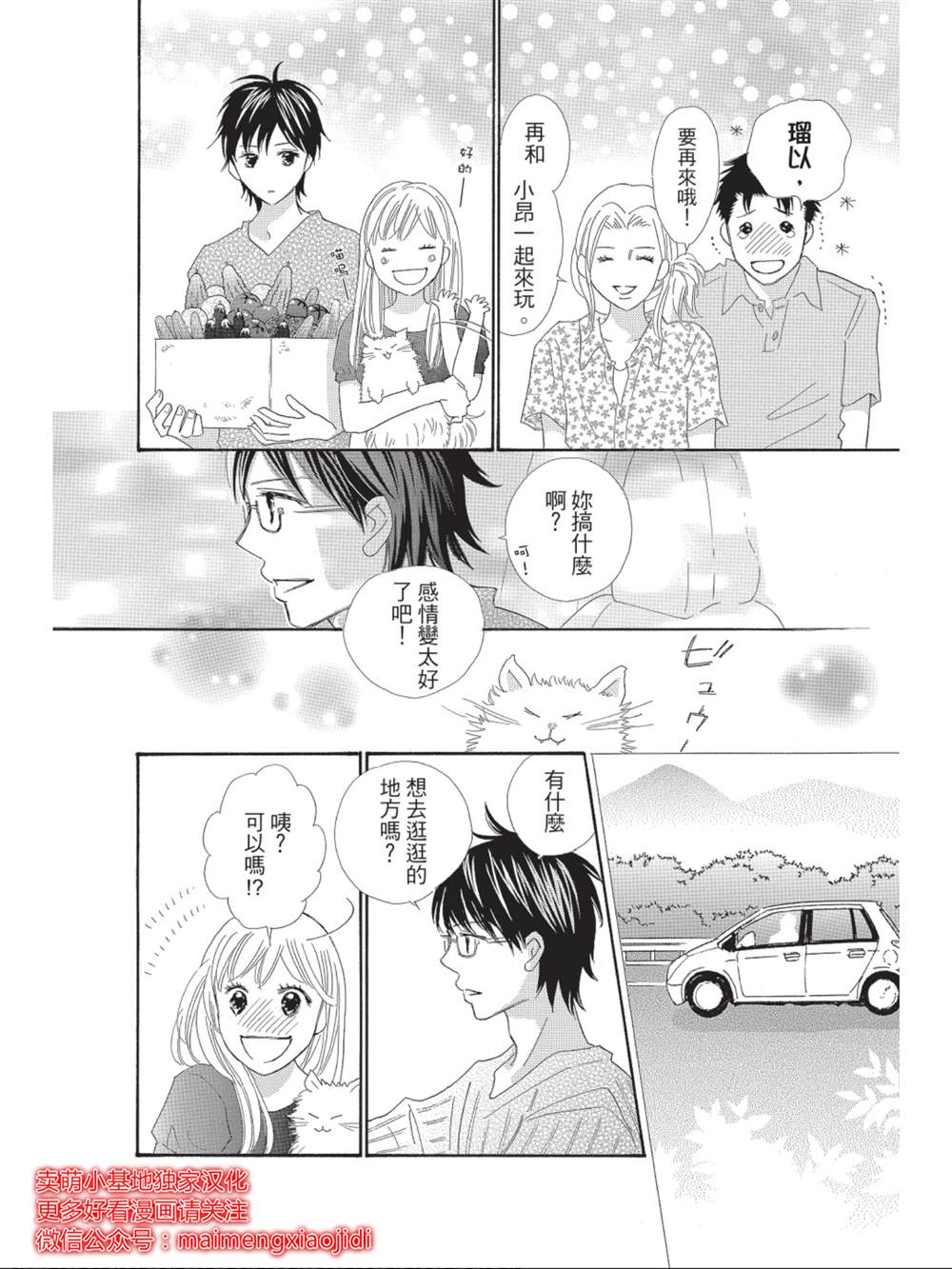 《我们来谈个恋爱吧》漫画最新章节第6话免费下拉式在线观看章节第【26】张图片