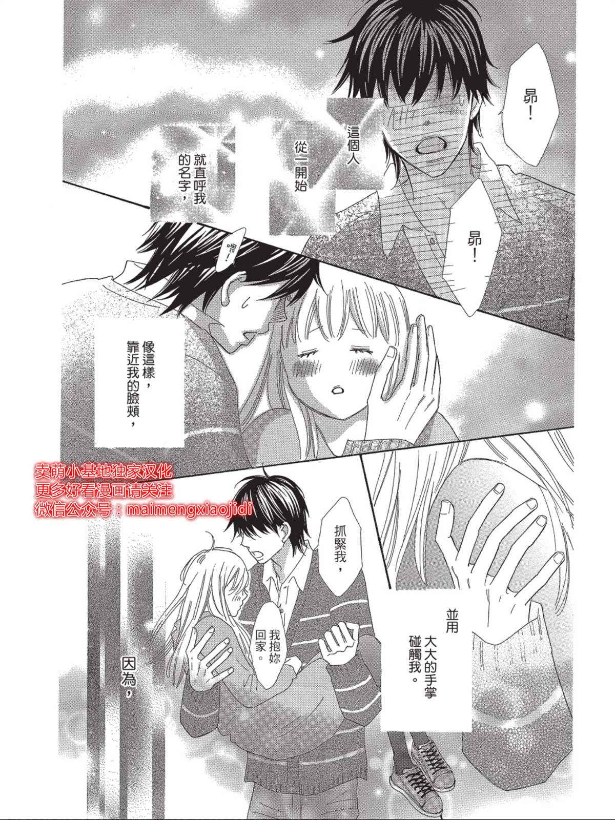 《我们来谈个恋爱吧》漫画最新章节第3话免费下拉式在线观看章节第【22】张图片