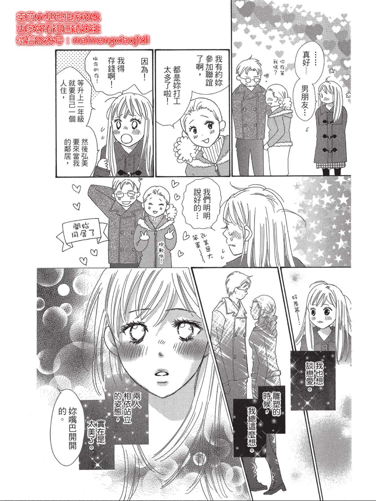 《我们来谈个恋爱吧》漫画最新章节第1话免费下拉式在线观看章节第【10】张图片