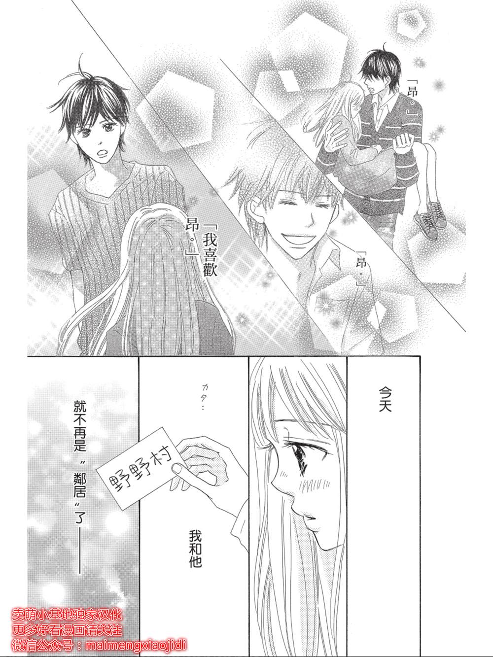 《我们来谈个恋爱吧》漫画最新章节第10话免费下拉式在线观看章节第【29】张图片