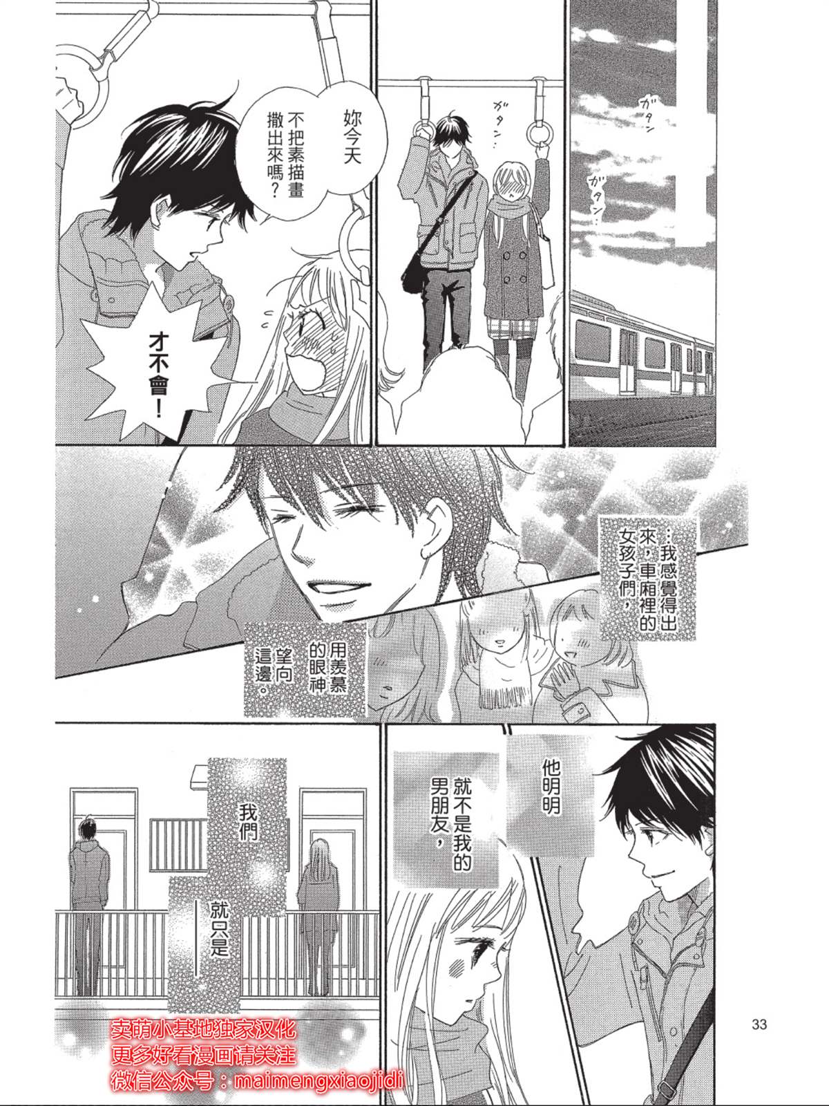 《我们来谈个恋爱吧》漫画最新章节第1话免费下拉式在线观看章节第【31】张图片