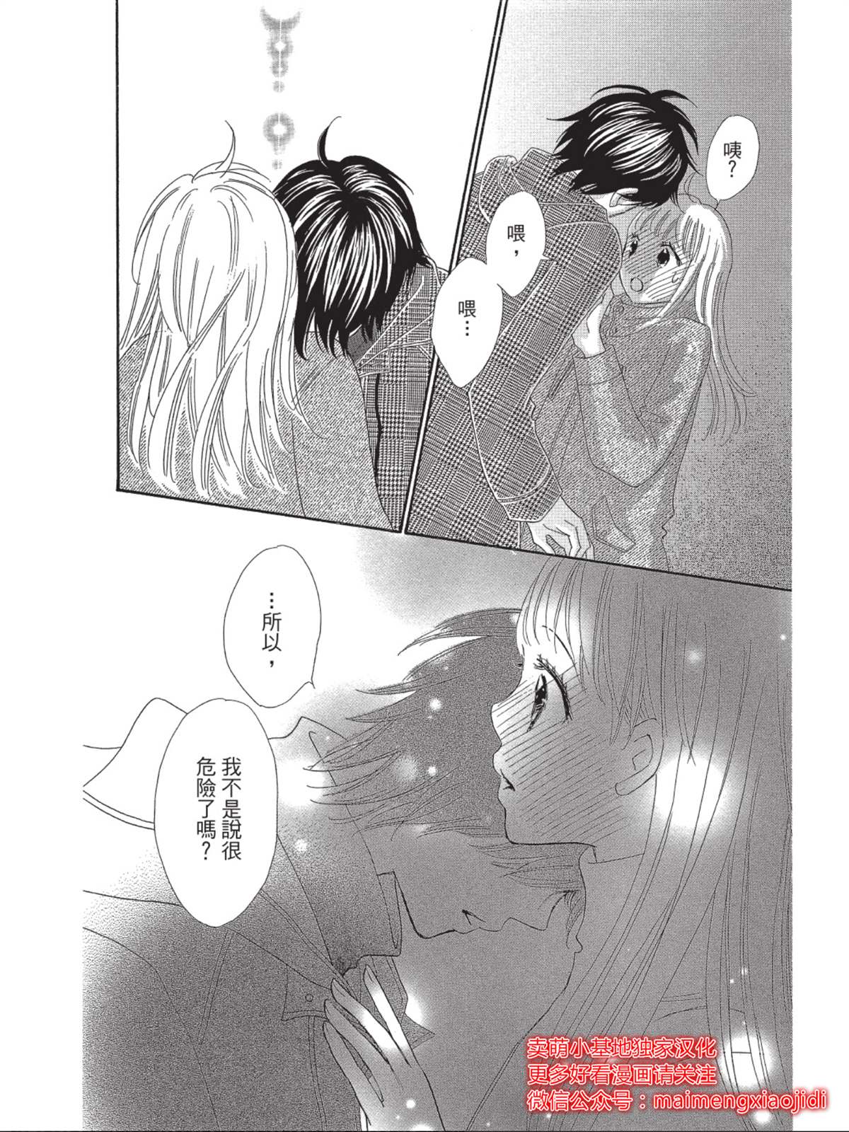 《我们来谈个恋爱吧》漫画最新章节第2话免费下拉式在线观看章节第【31】张图片