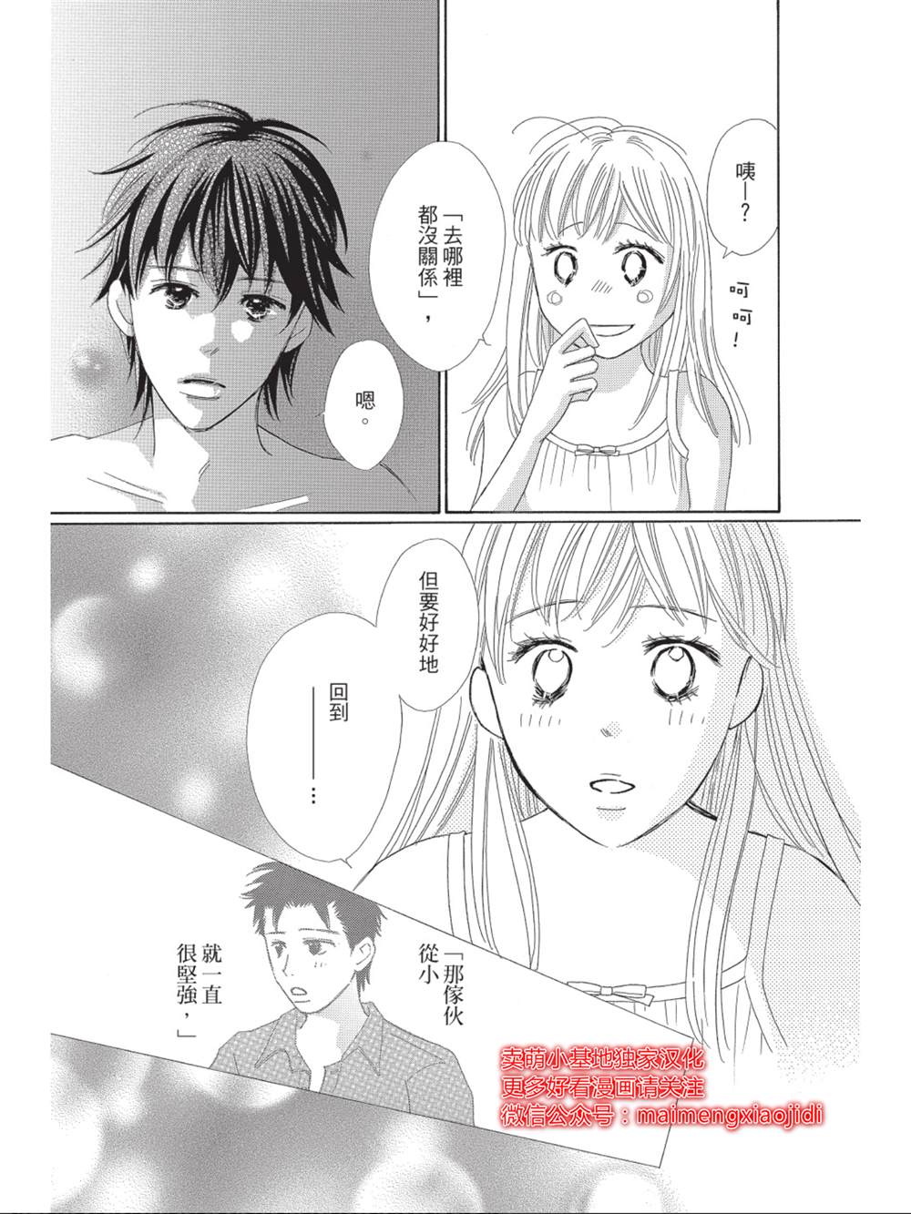 《我们来谈个恋爱吧》漫画最新章节第10话免费下拉式在线观看章节第【11】张图片