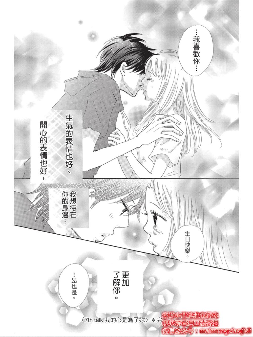 《我们来谈个恋爱吧》漫画最新章节第7话免费下拉式在线观看章节第【37】张图片