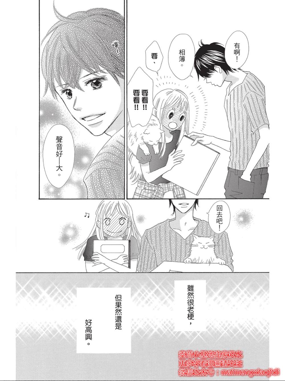 《我们来谈个恋爱吧》漫画最新章节第6话免费下拉式在线观看章节第【14】张图片