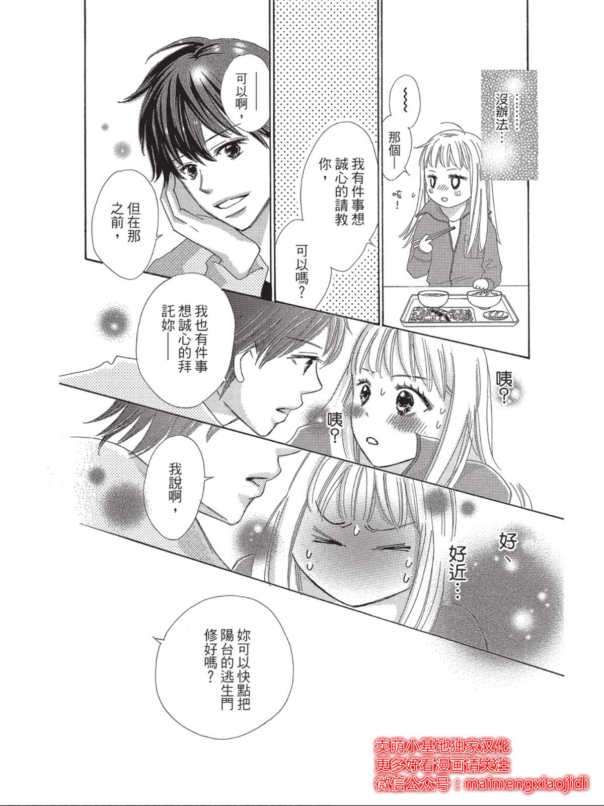 《我们来谈个恋爱吧》漫画最新章节第2话免费下拉式在线观看章节第【11】张图片