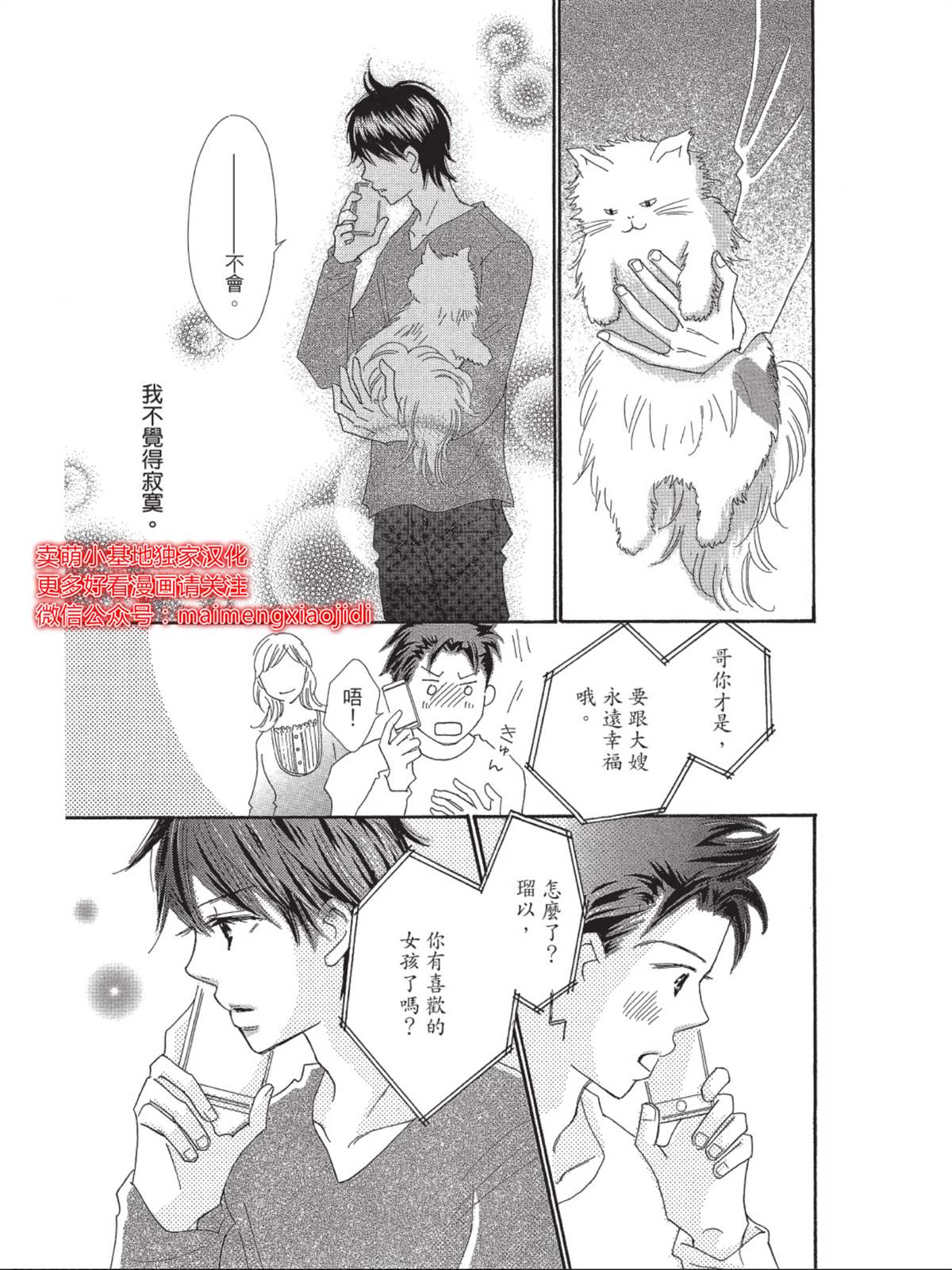 《我们来谈个恋爱吧》漫画最新章节第5话免费下拉式在线观看章节第【31】张图片