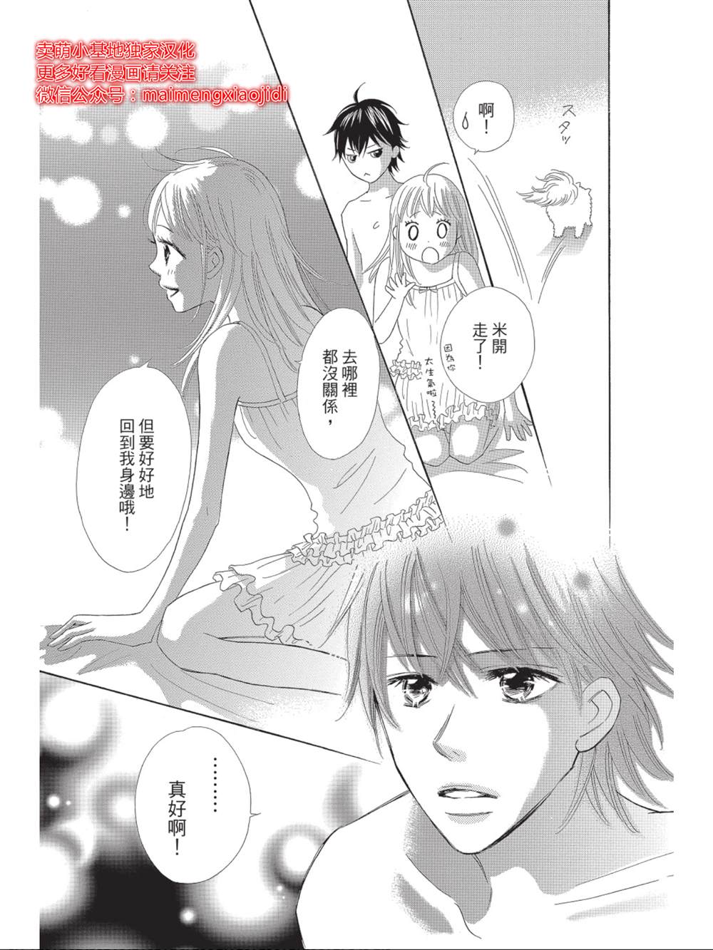 《我们来谈个恋爱吧》漫画最新章节第10话免费下拉式在线观看章节第【9】张图片