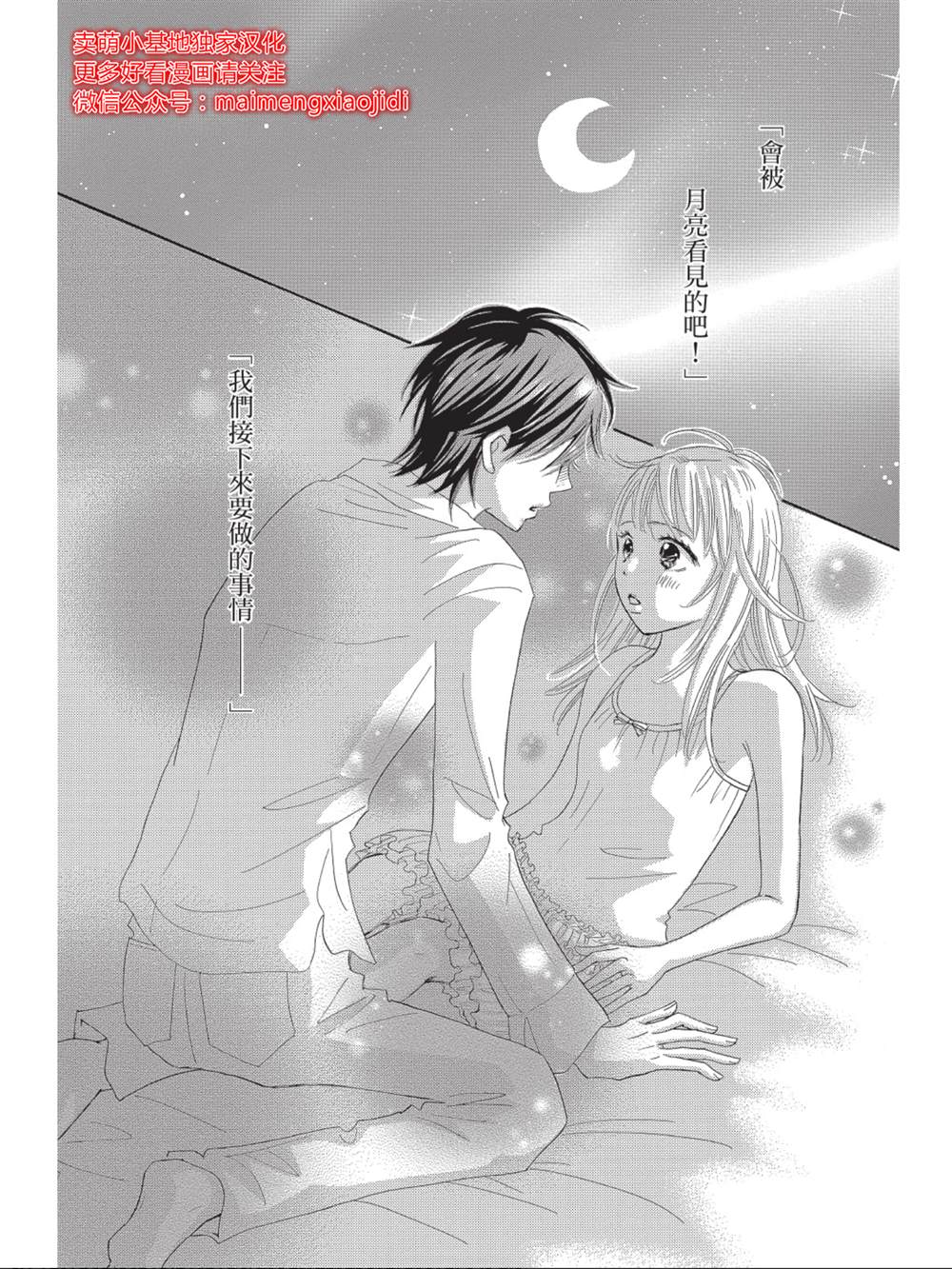 《我们来谈个恋爱吧》漫画最新章节第10话免费下拉式在线观看章节第【2】张图片