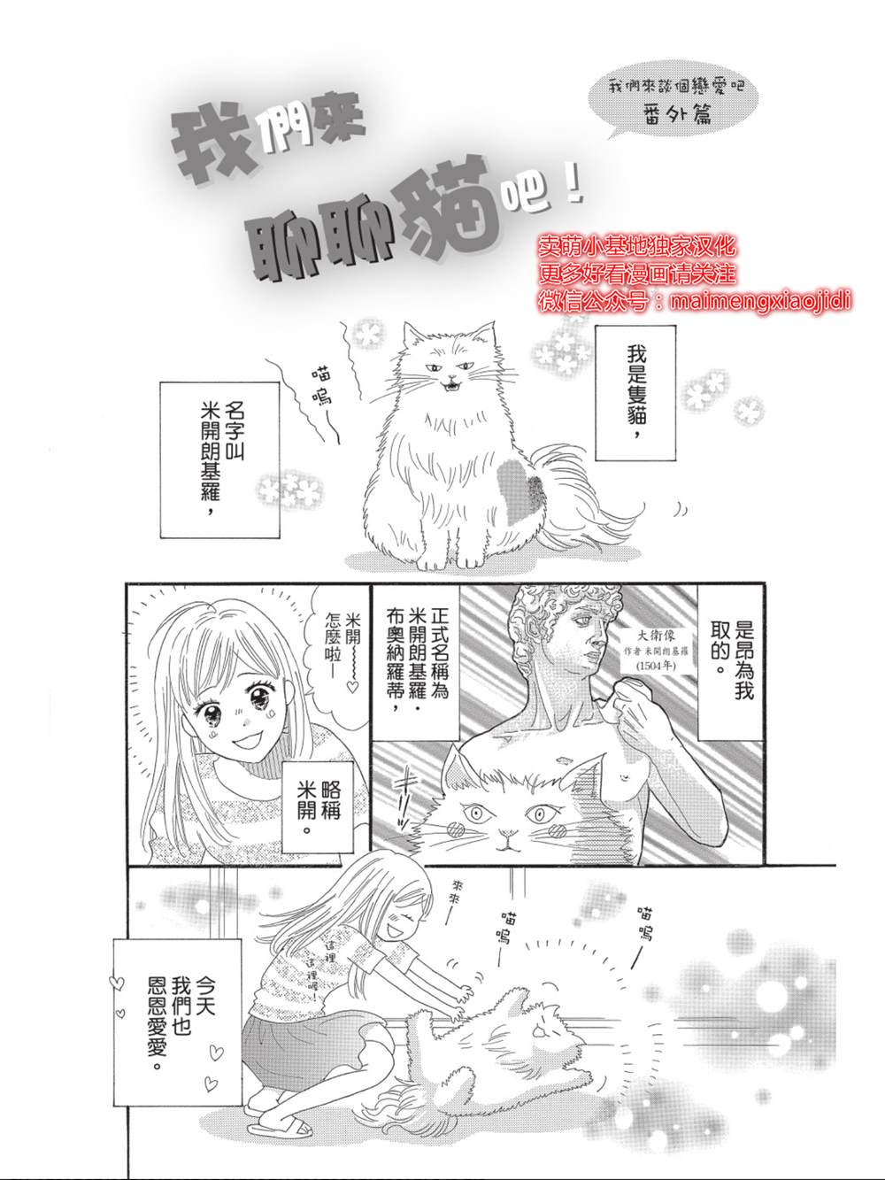 《我们来谈个恋爱吧》漫画最新章节第10话免费下拉式在线观看章节第【36】张图片