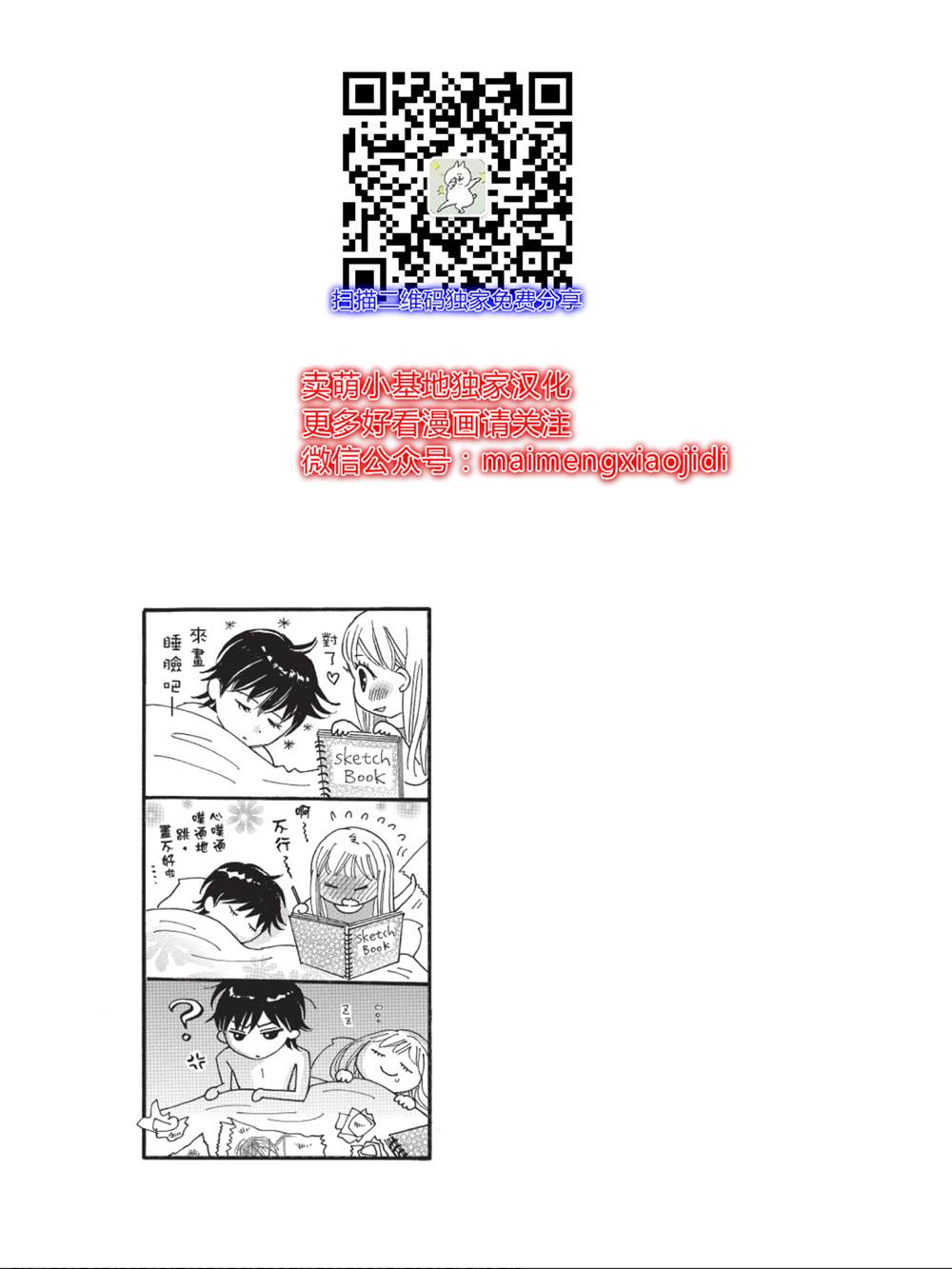 《我们来谈个恋爱吧》漫画最新章节第10话免费下拉式在线观看章节第【39】张图片