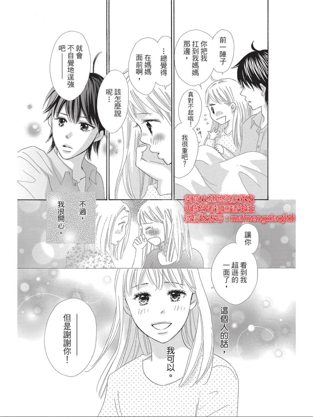 《我们来谈个恋爱吧》漫画最新章节第9话免费下拉式在线观看章节第【29】张图片