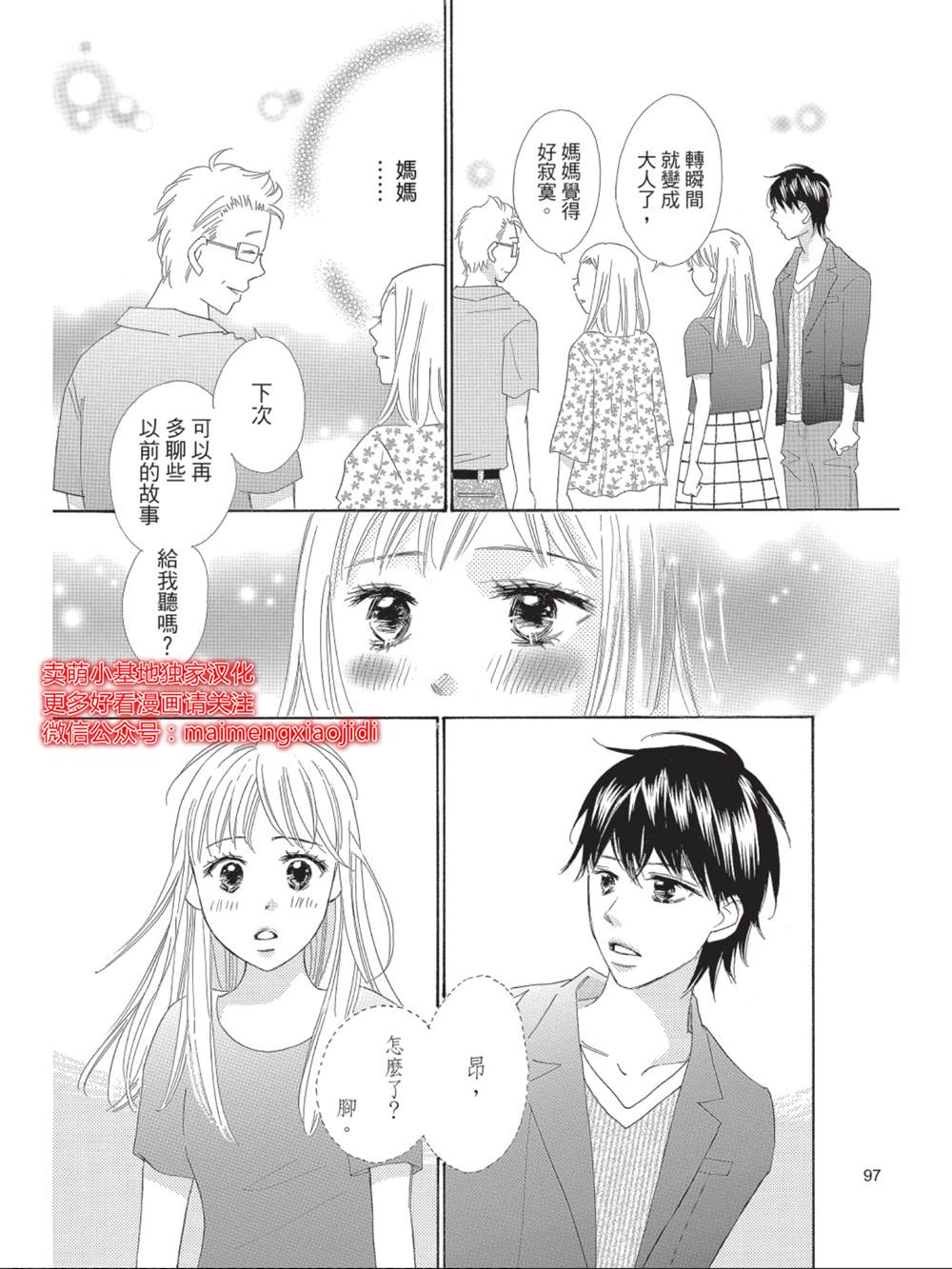 《我们来谈个恋爱吧》漫画最新章节第8话免费下拉式在线观看章节第【19】张图片