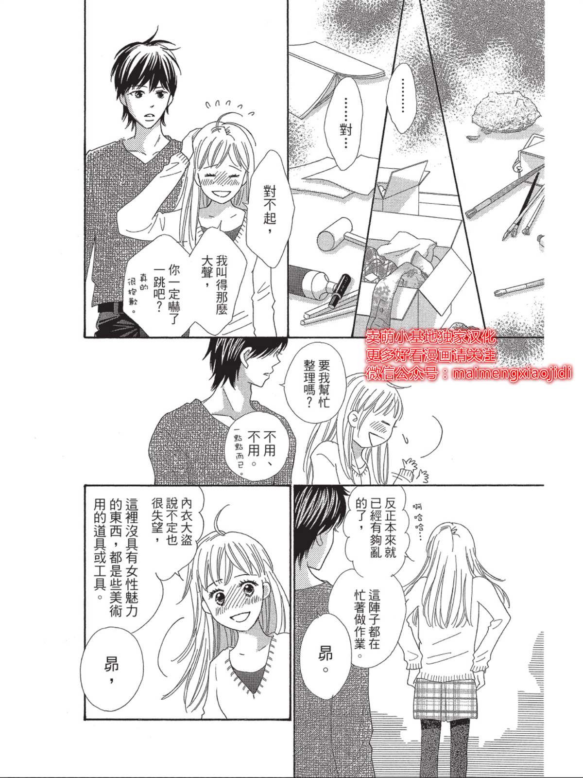 《我们来谈个恋爱吧》漫画最新章节第1话免费下拉式在线观看章节第【34】张图片