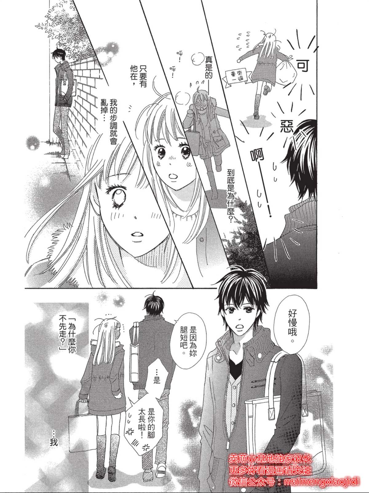 《我们来谈个恋爱吧》漫画最新章节第2话免费下拉式在线观看章节第【6】张图片