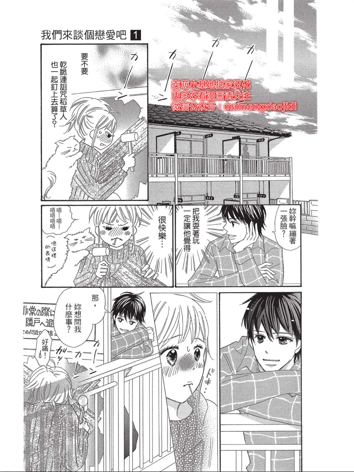 《我们来谈个恋爱吧》漫画最新章节第2话免费下拉式在线观看章节第【12】张图片