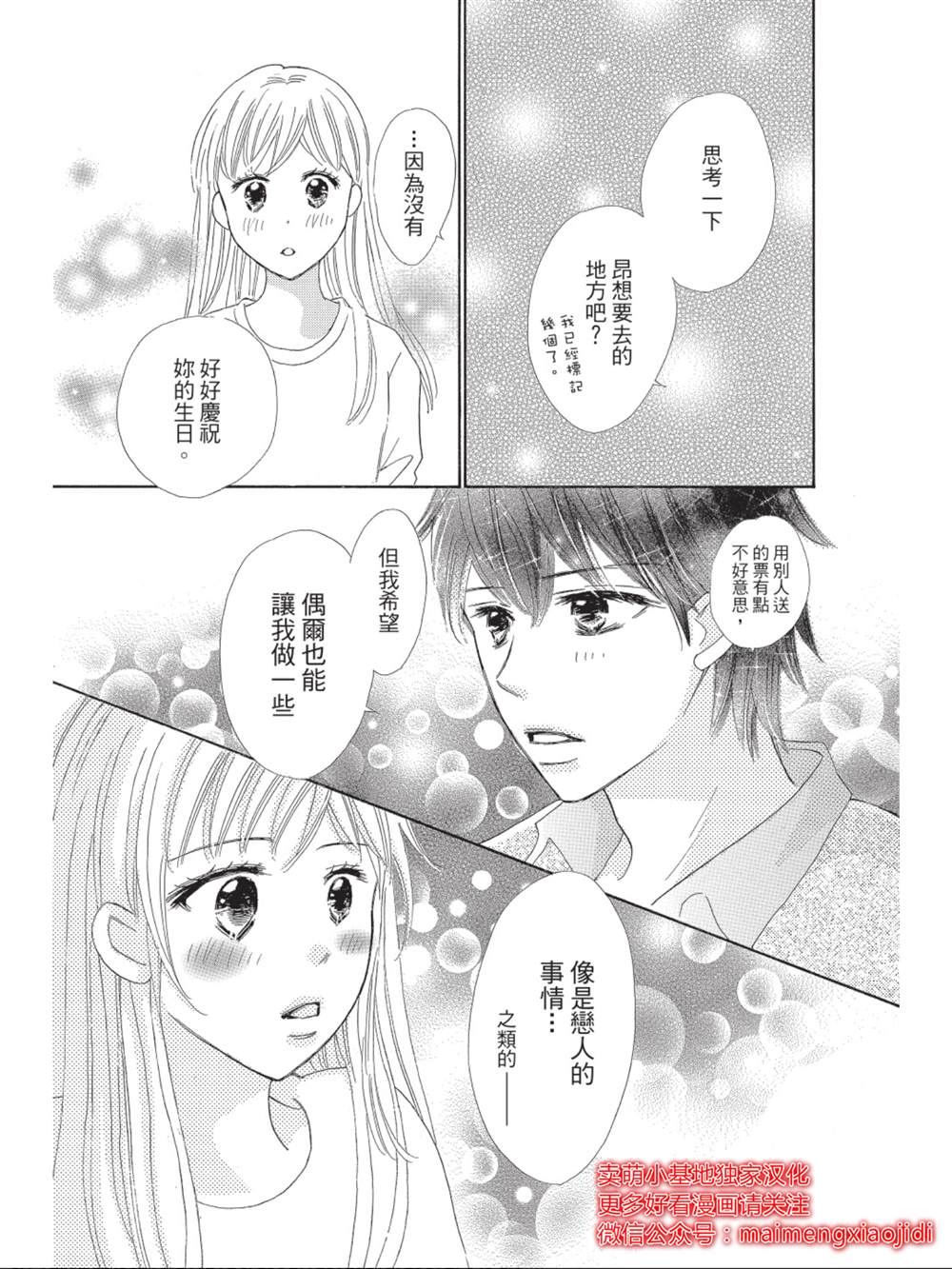 《我们来谈个恋爱吧》漫画最新章节第9话免费下拉式在线观看章节第【19】张图片